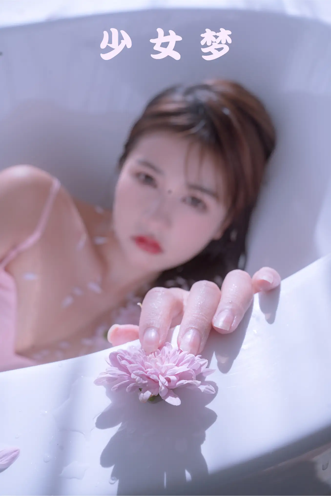 2021.11.22 Vol.464 – 少女梦