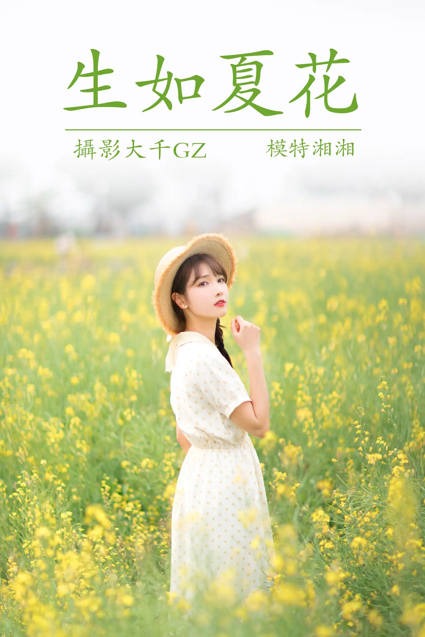 2021.04.01 Vol.030 – 生如夏花