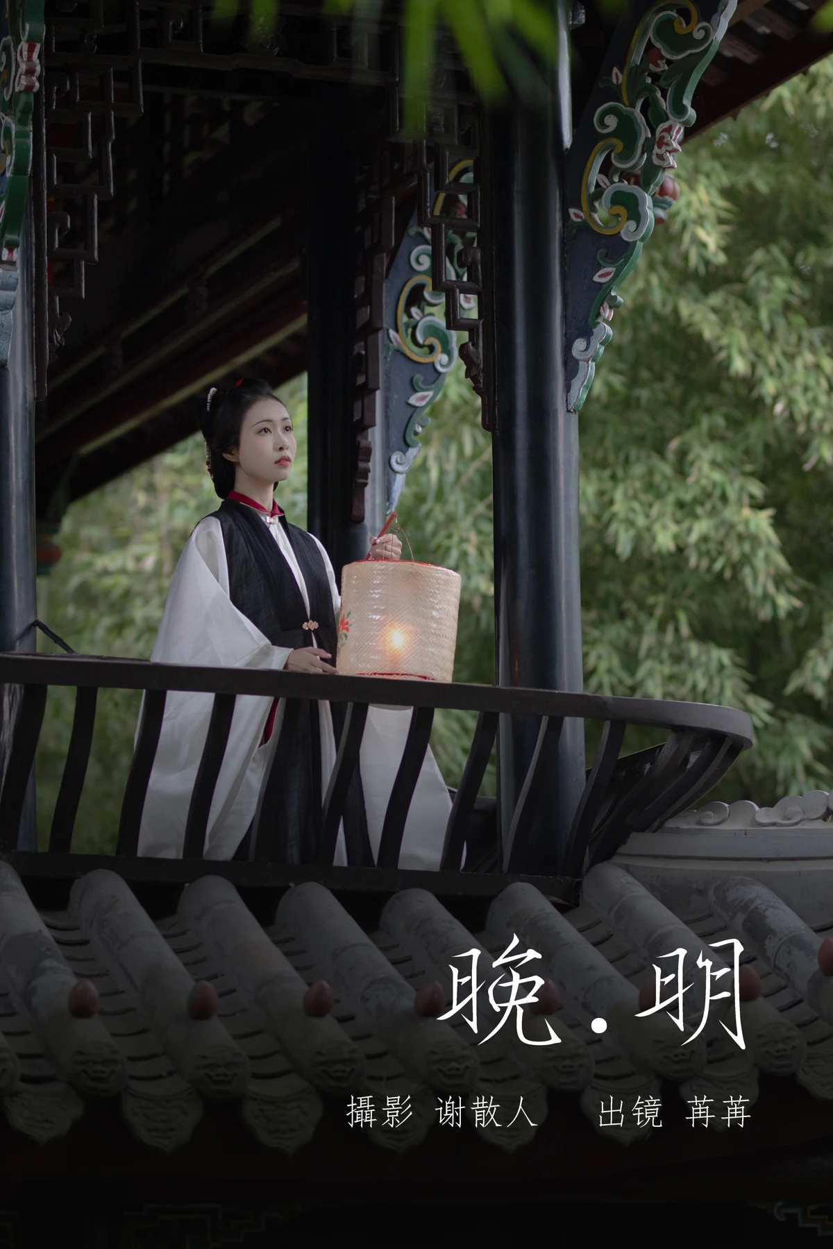 [艺图语] 2023.05.20 Vol.3050 – 晚明 姌Rr