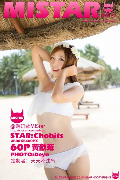 [魅妍社] 2015.07.20 VOL.023 黄歆苑