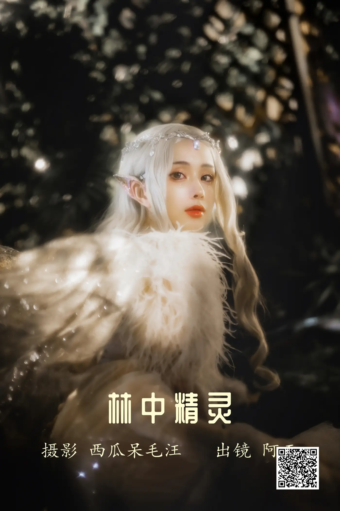 [艺图语] 2022.06.07 Vol.1107 – 林中精灵 AAAyu阿玉