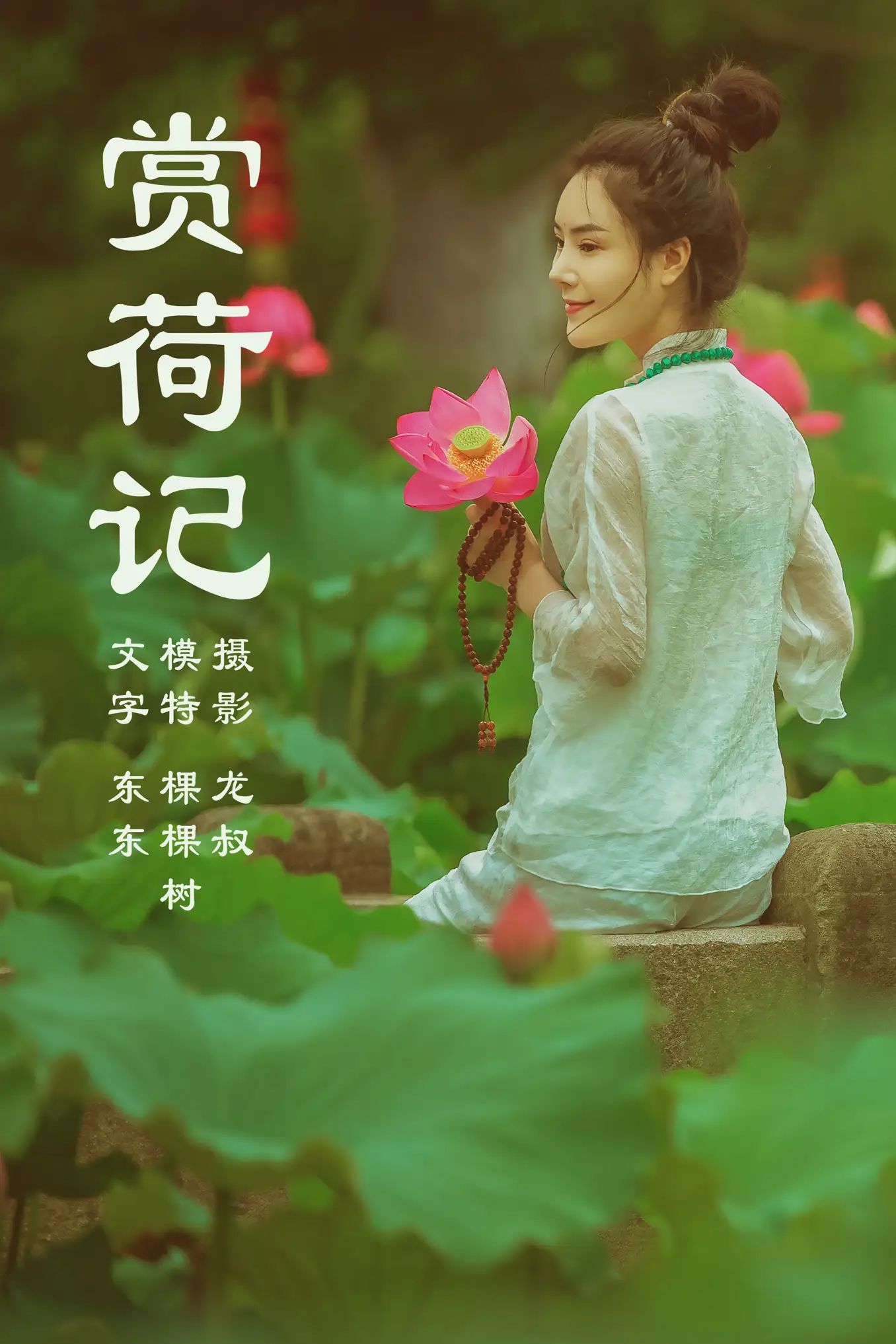[艺图语] 2021.08.14 Vol.128 – 赏荷记 颗颗树