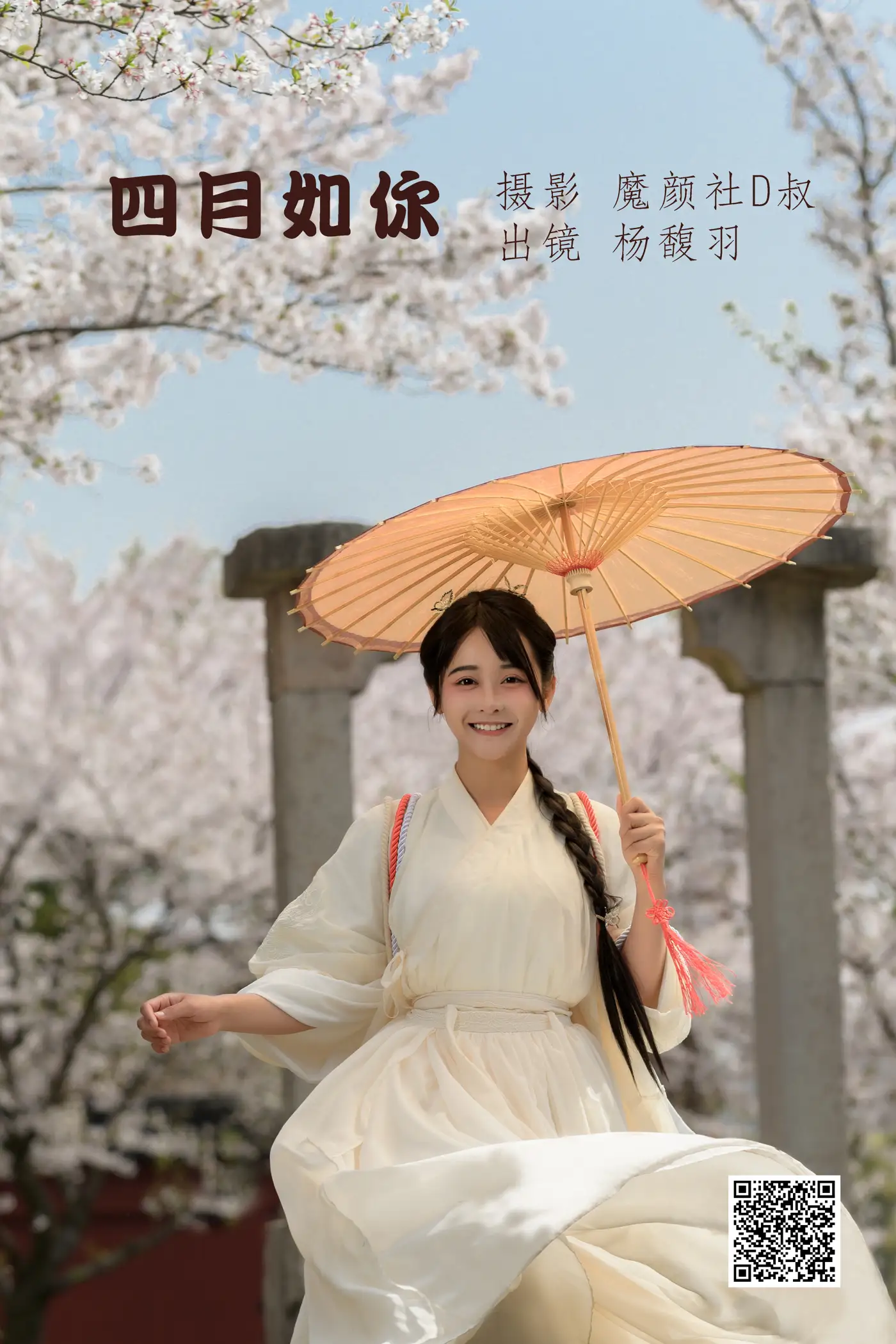 [艺图语] 2022.06.11 Vol.1148 – 四月如你 杨馥羽