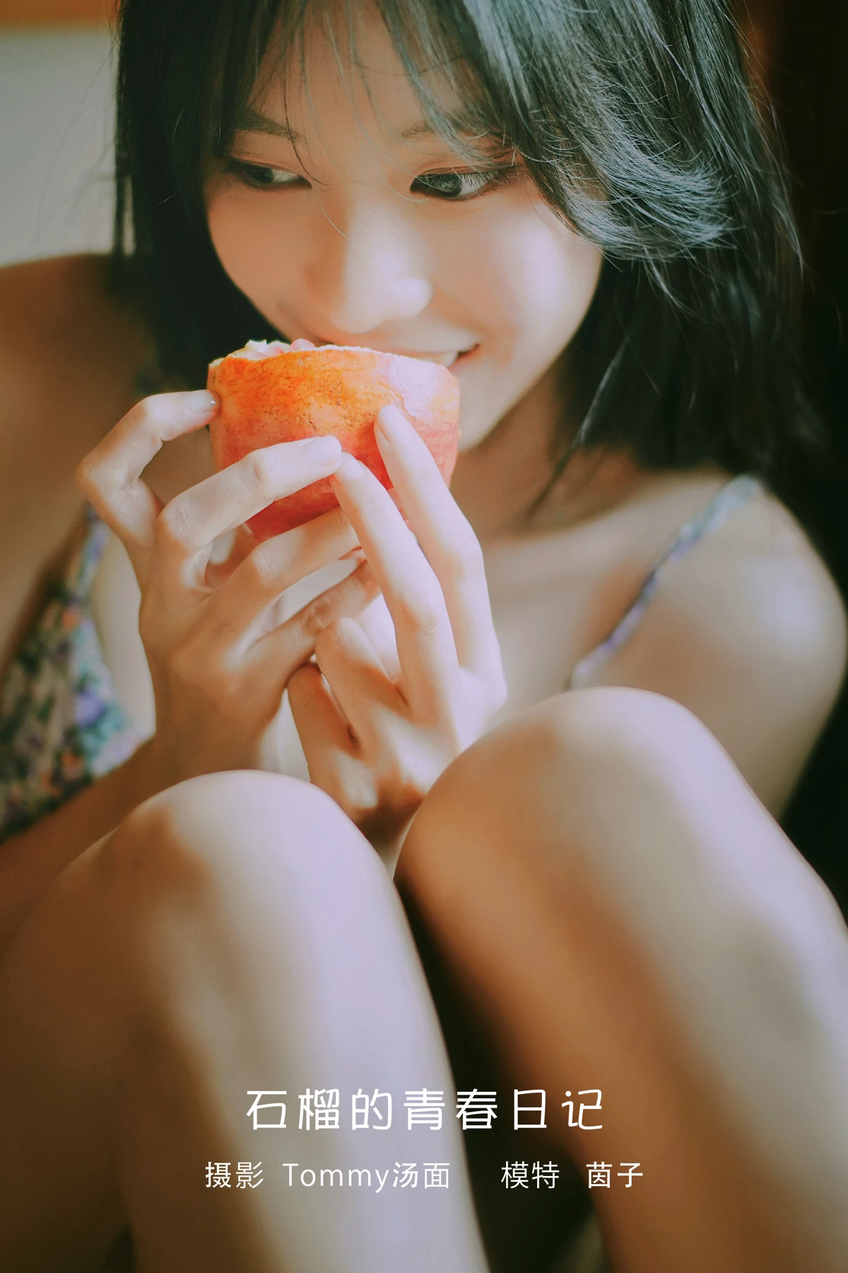 [艺图语] 2023.01.31 Vol.2936 石榴的青春日记 茵子