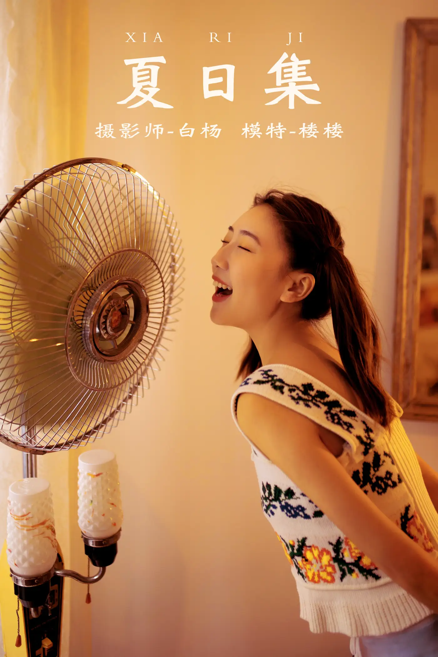 2021.12.21 Vol.511 – 夏日集
