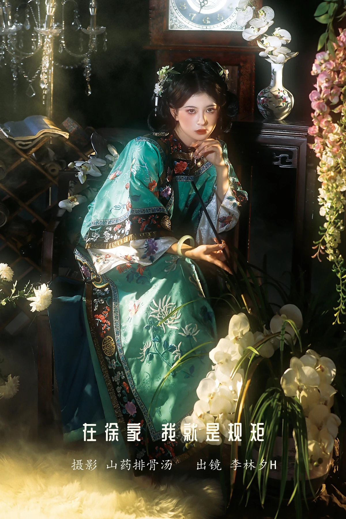 [艺图语] 2023.01.13 Vol.2910 在徐家，我就是规矩。 李林夕h