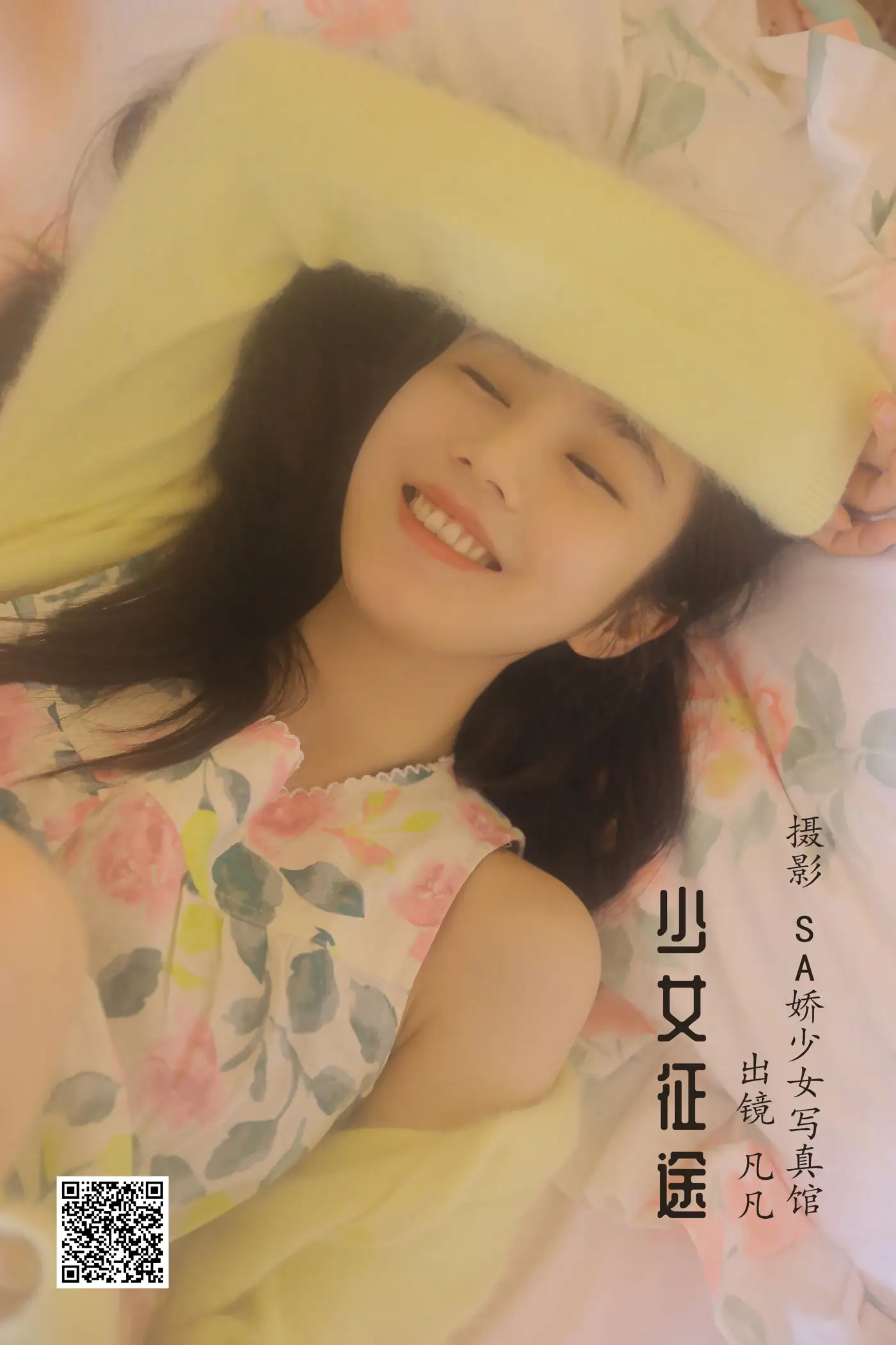2022.06.15 Vol.1188 – 少女征途
