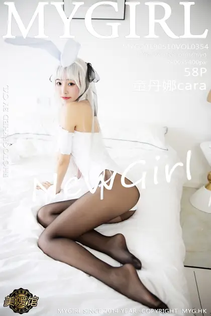 [美媛馆] 2019.05.10 VOL.354 童丹娜cara