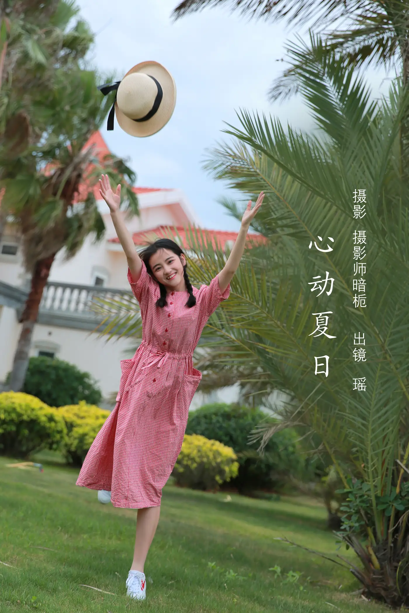 [艺图语] 2022.07.30 Vol.1584 – 心动夏日 瑶