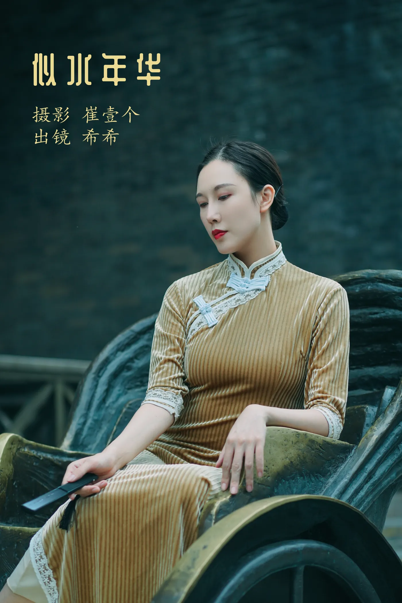 [艺图语] 2022.12.07 Vol.2620 – 似水年华 希希