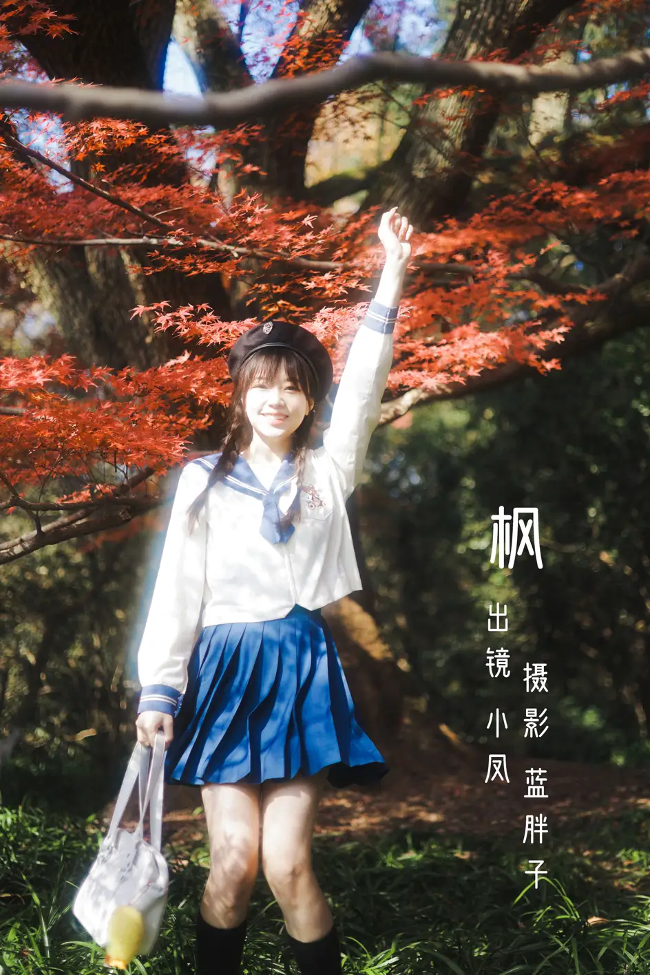 [艺图语] 2022.08.01 Vol.1596 – 枫 小凤