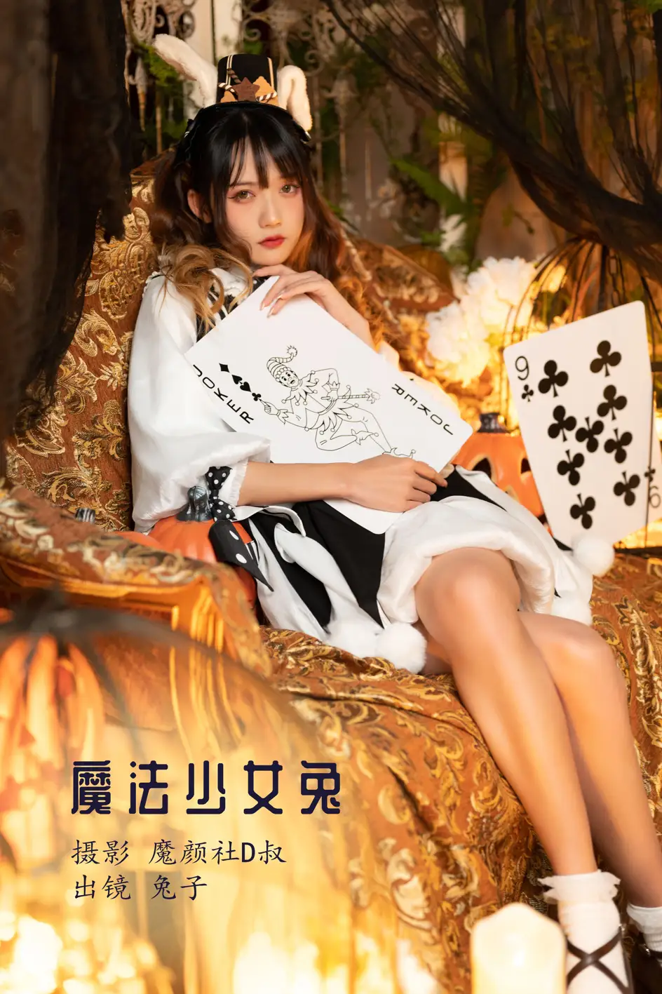 [艺图语] 2022.07.14 Vol.1473 – 魔法少女兔 兔子Zzz不吃胡萝卜