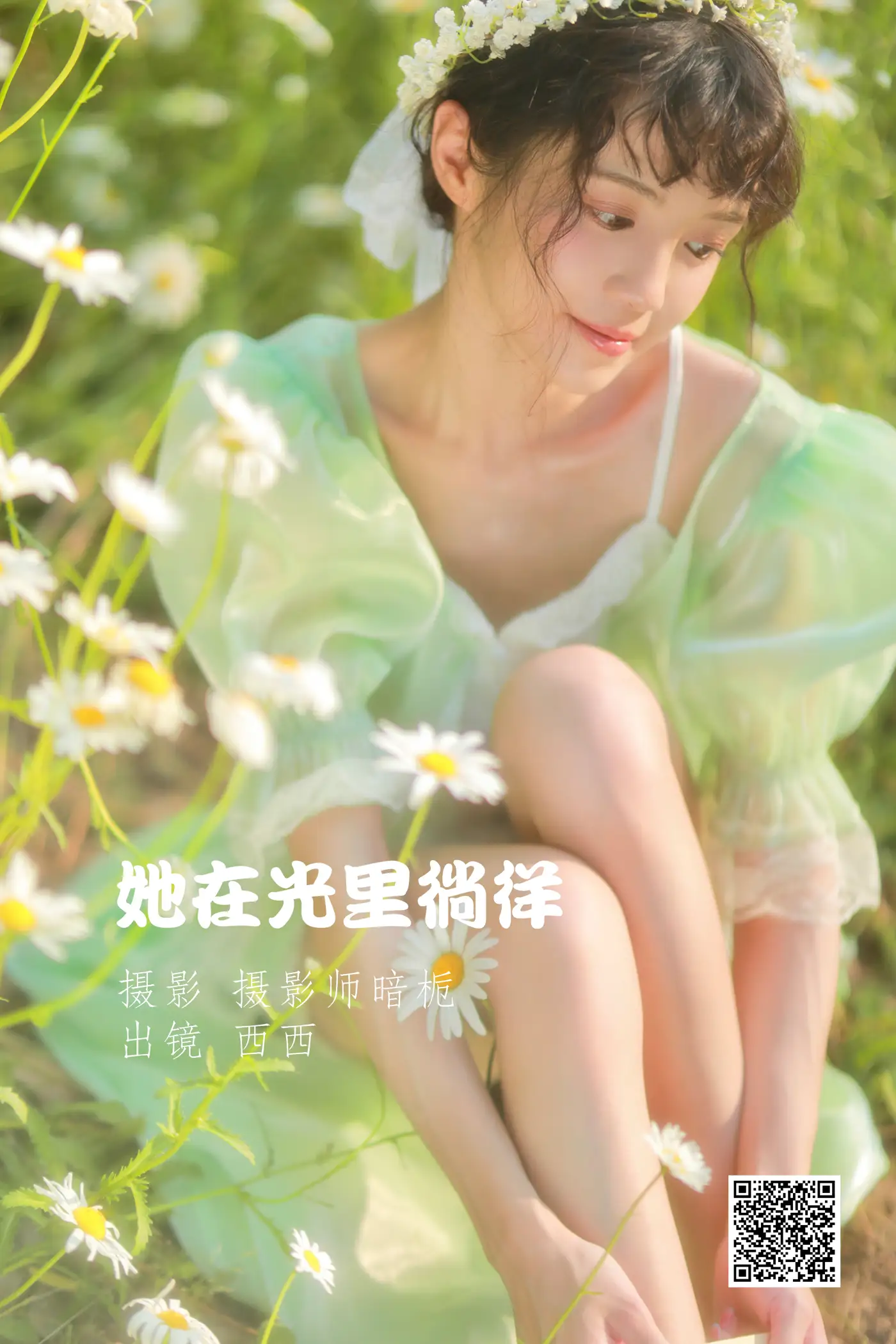 2022.06.17 Vol.1209 – 她在光里徜徉