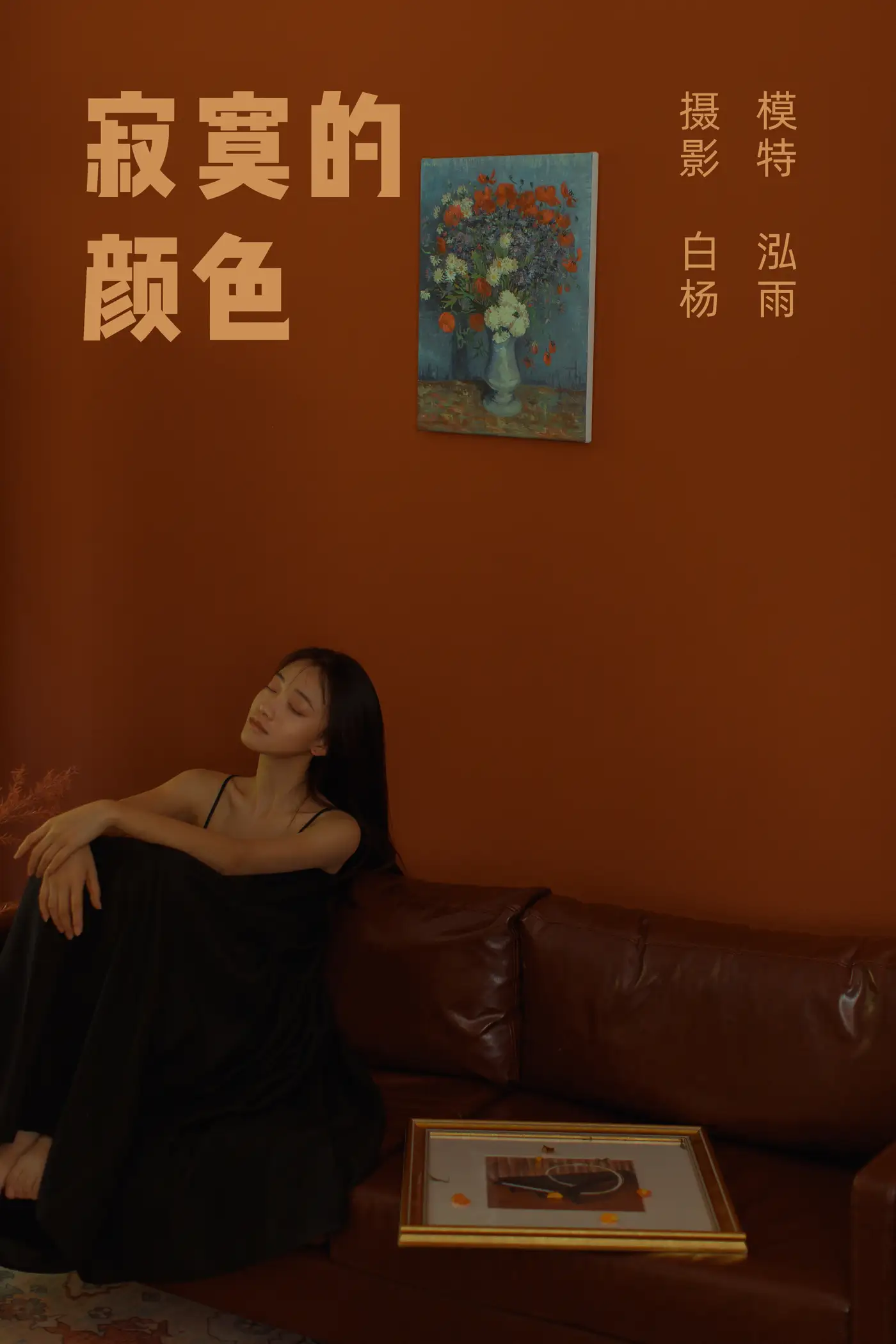 [艺图语] 2022.01.10 Vol.616 – 寂寞的颜色 泓雨
