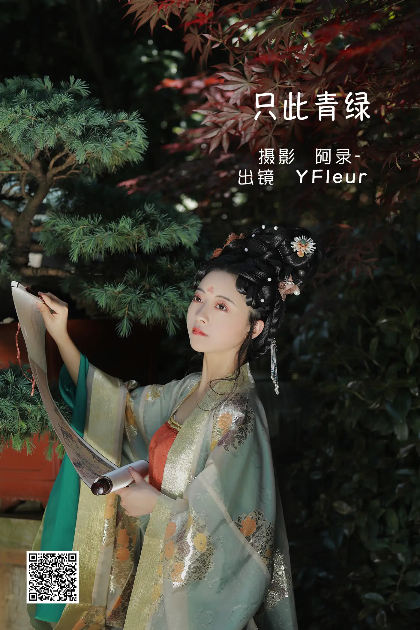 [艺图语] 2022.06.06 Vol.1103 – 只此青绿 YunFleur