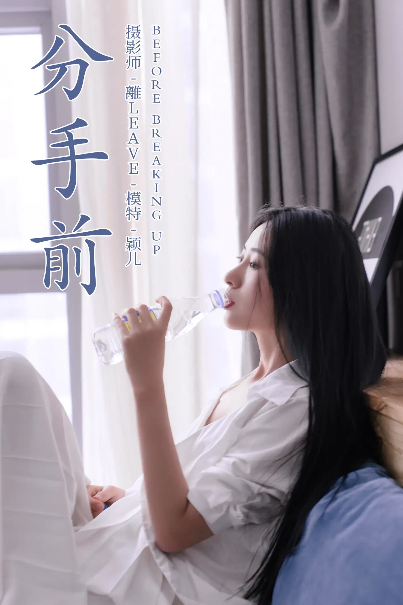 [艺图语] 2021.08.16 Vol.136 – 分手前 颖儿