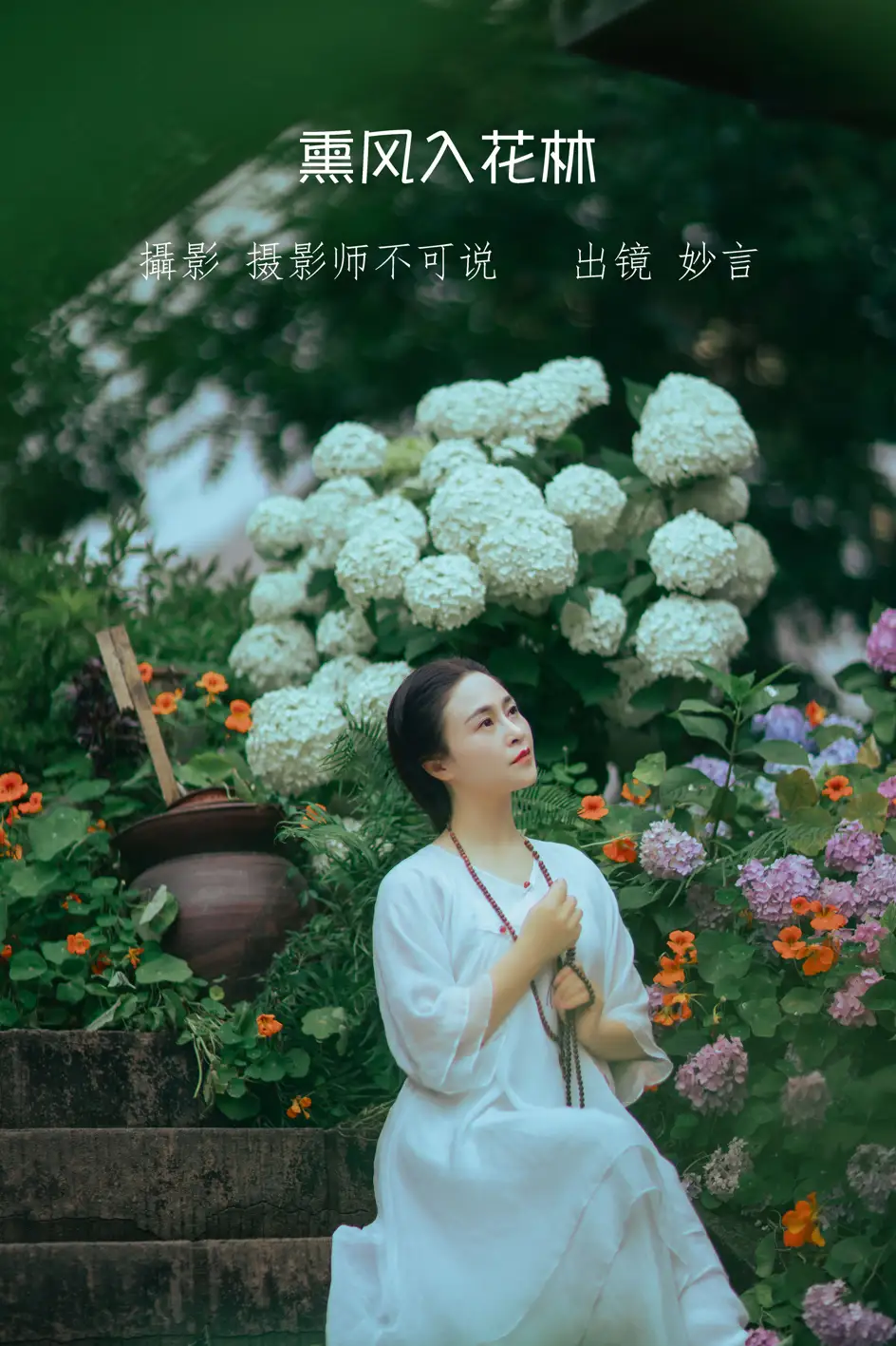 2022.07.19 Vol.1525 – 熏风入花林