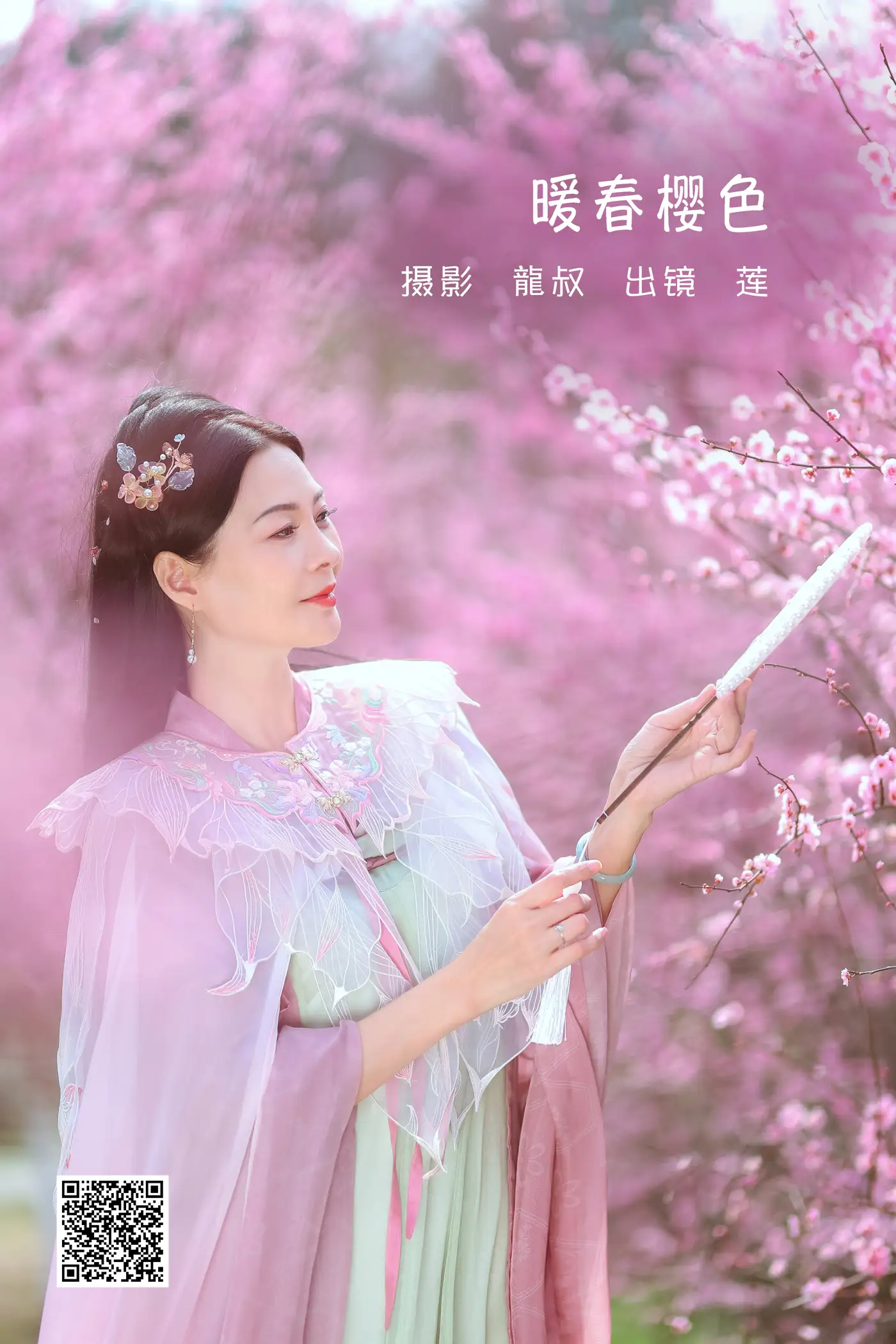 2022.05.31 Vol.1043 – 暖春樱色