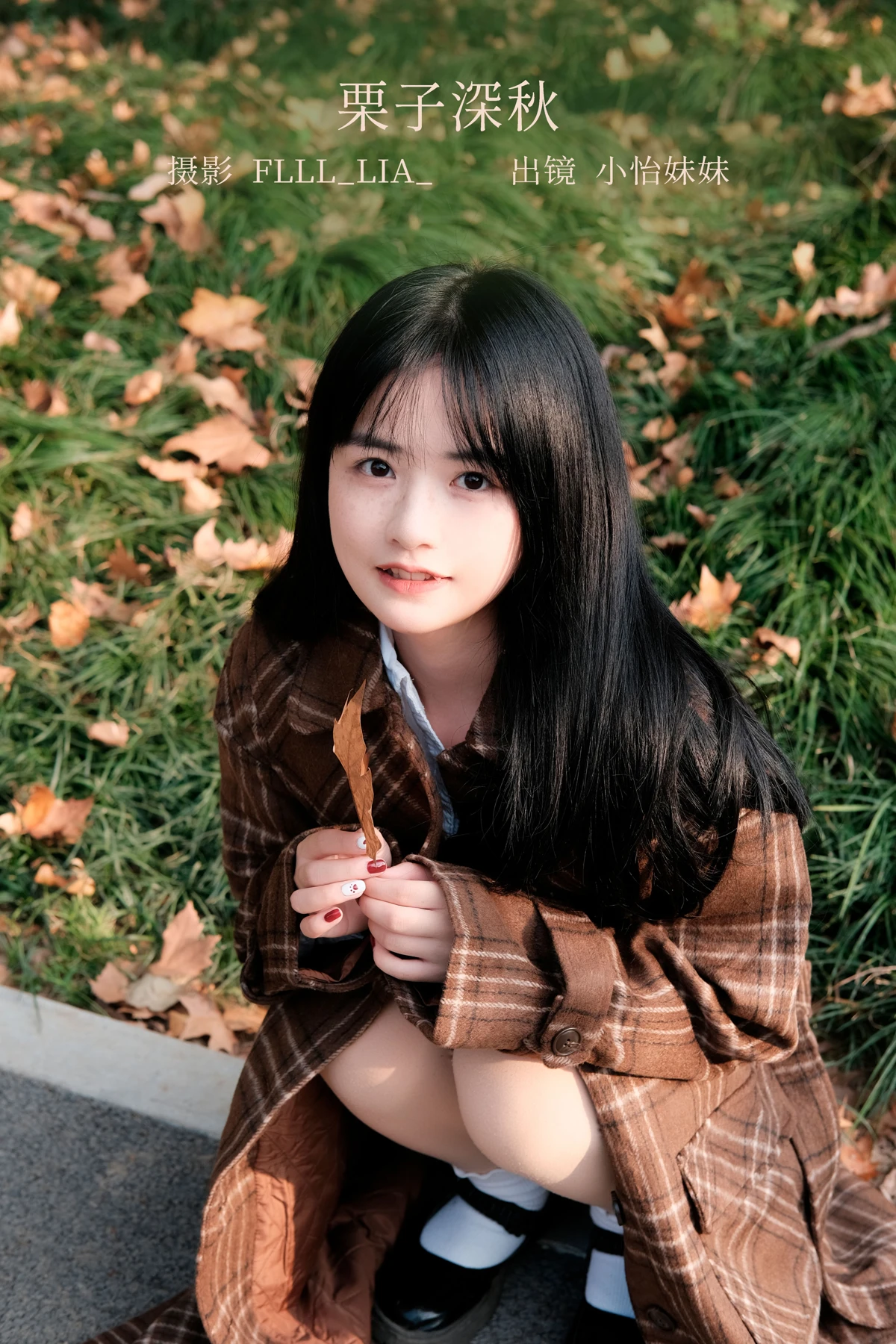 [艺图语] 2022.12.25 Vol.2753 – 栗子深秋 小怡妹妹cute