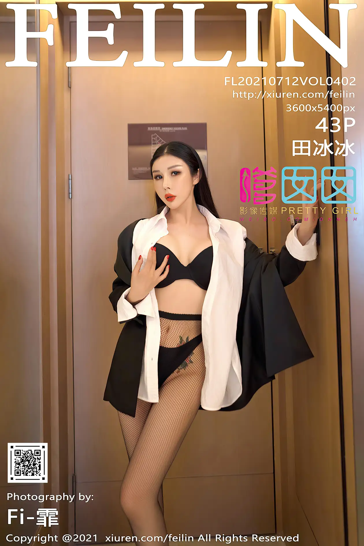 [嗲囡囡] 2021.07.12 VOL.402 田冰冰