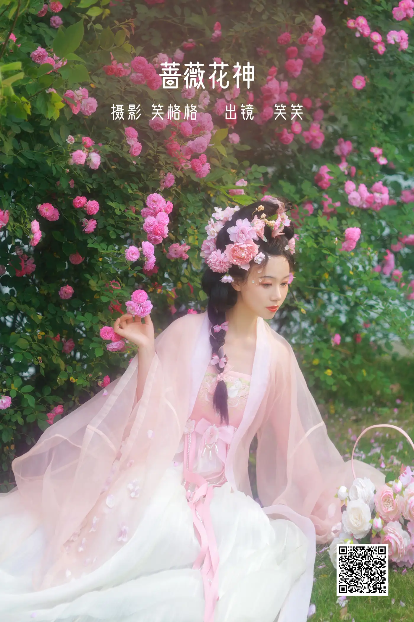 2022.06.18 Vol.1217 – 蔷薇花神