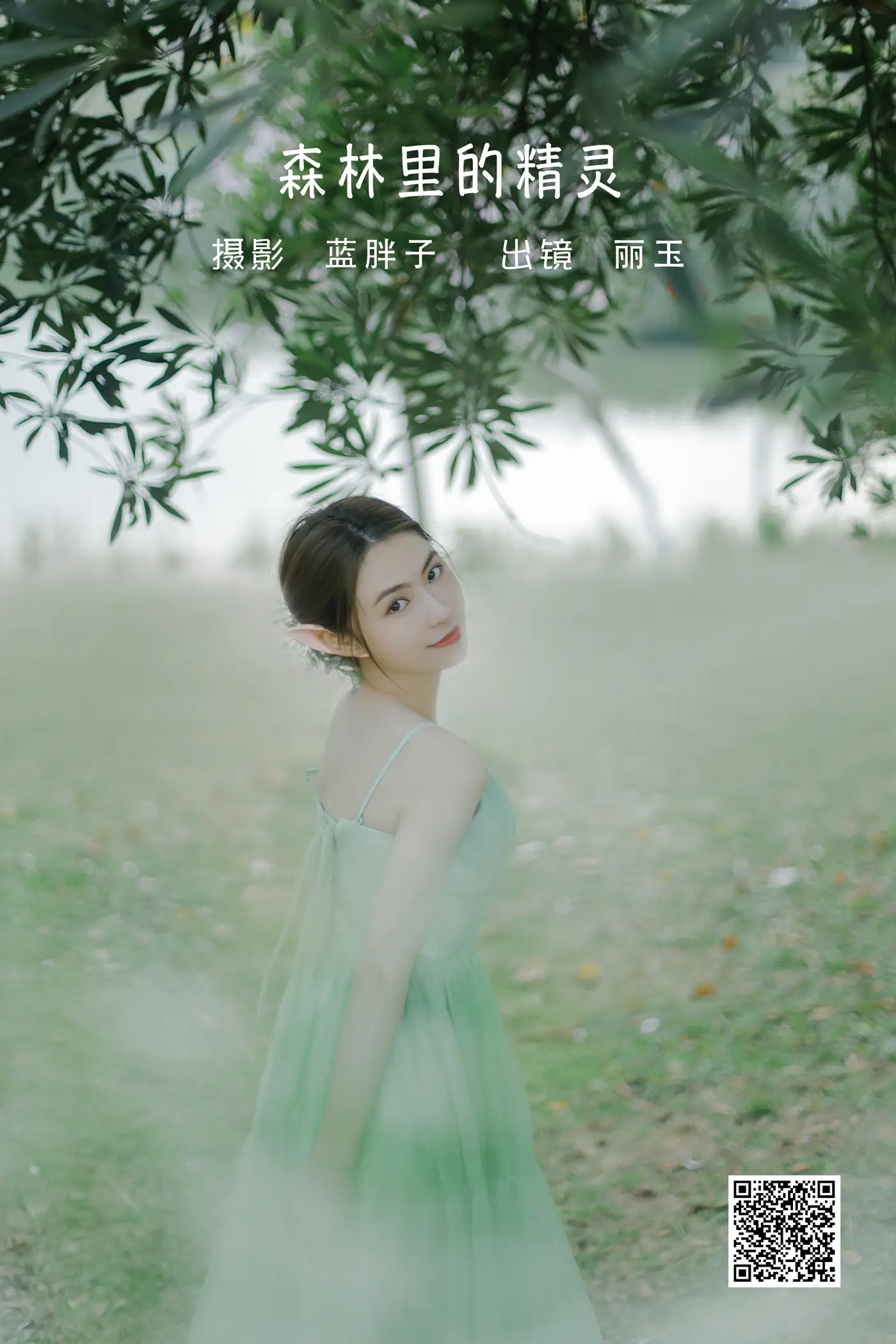 [艺图语] 2022.06.12 Vol.1158 – 森林里的精灵 丽玉