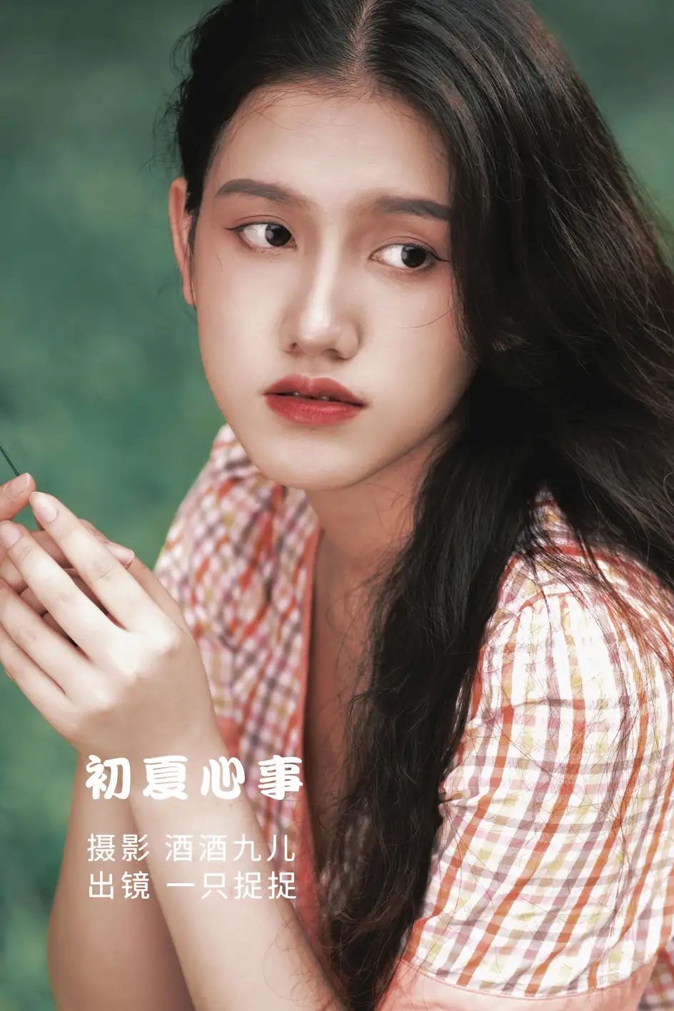[艺图语] 2022.07.20 Vol.1528 – 初夏心事 一只捉捉