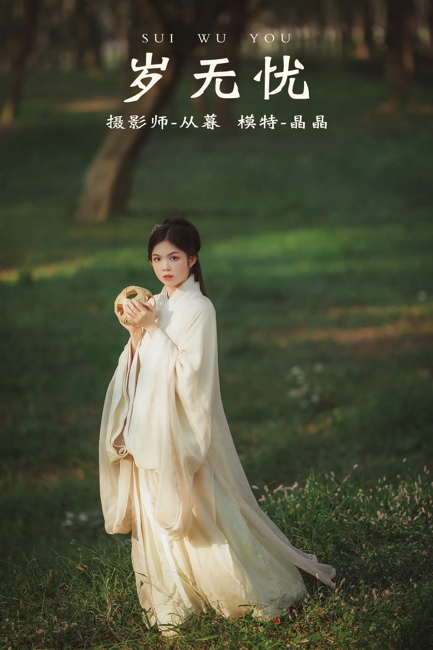 [艺图语] 2021.12.28 Vol.543 – 岁无忧 晶晶