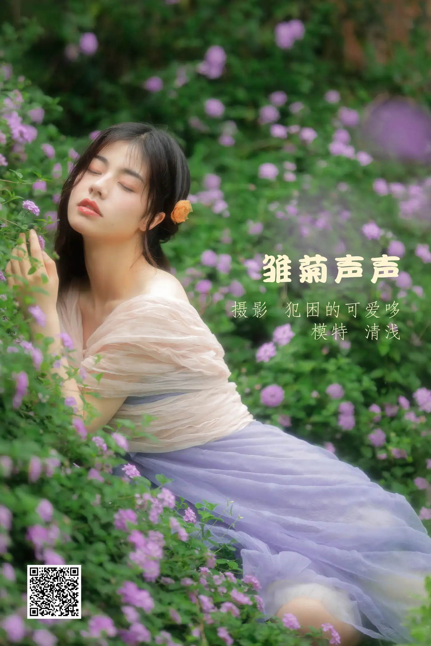 [艺图语] 2022.05.25 Vol.0978 – 雏菊声声 清浅IIL