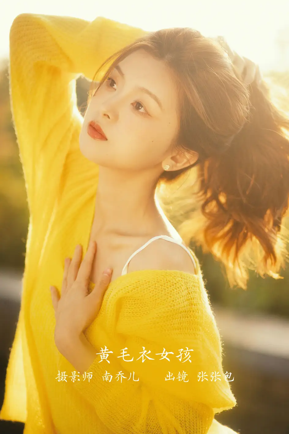 [艺图语] 2022.11.21 Vol.2490 黄毛衣女孩
