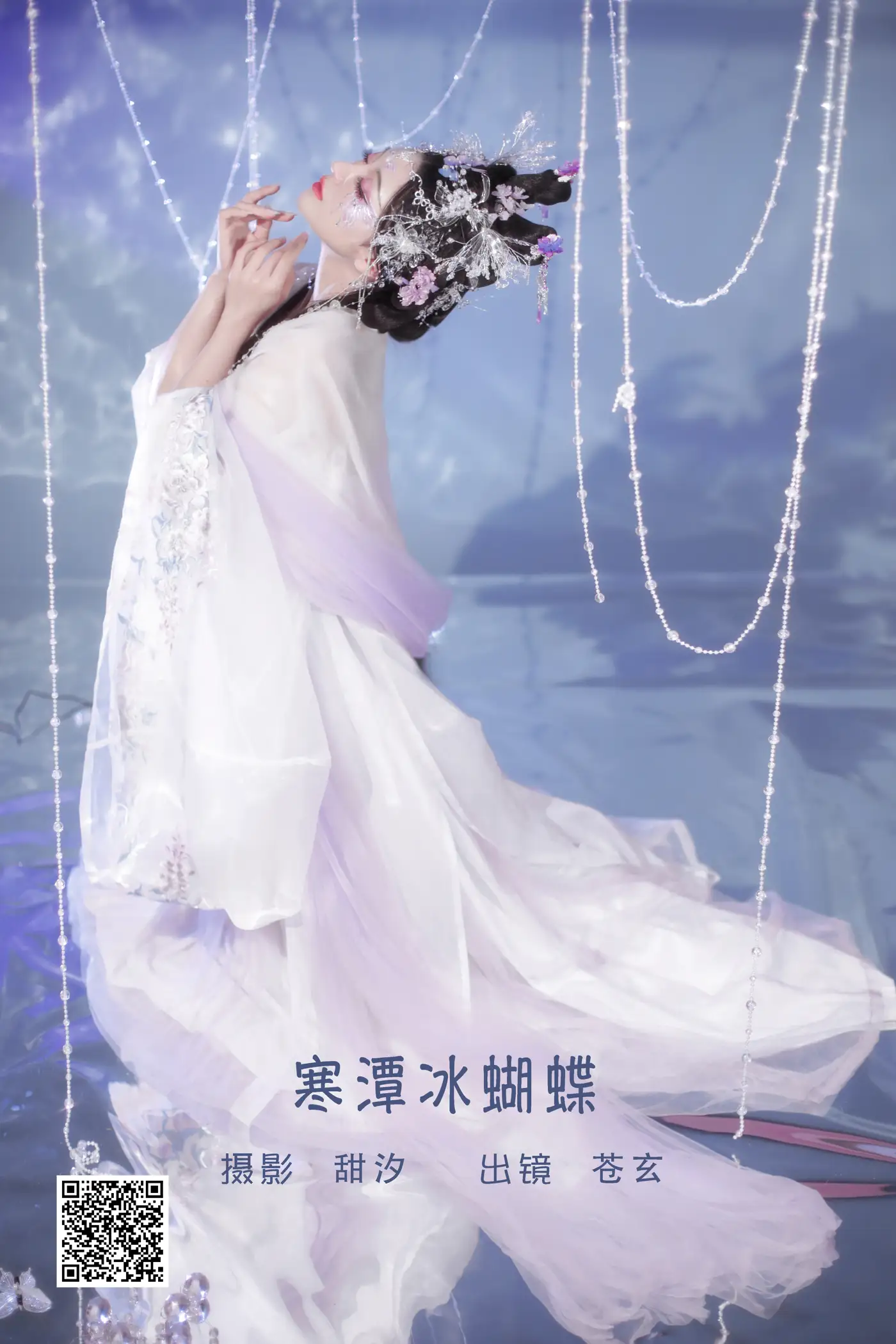 [艺图语] 2022.06.02 Vol.1061 – 寒潭冰蝴蝶 苍玄