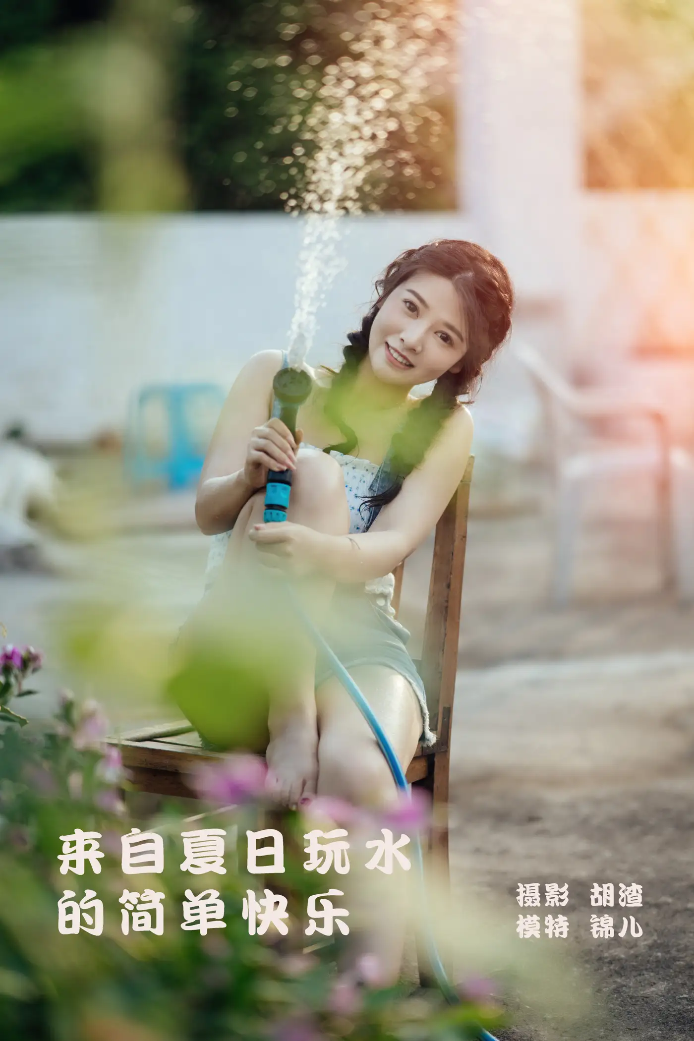[艺图语] 2022.02.02 Vol.739 – 来自夏日玩水的简单快乐 喵喵喵是锦儿呀