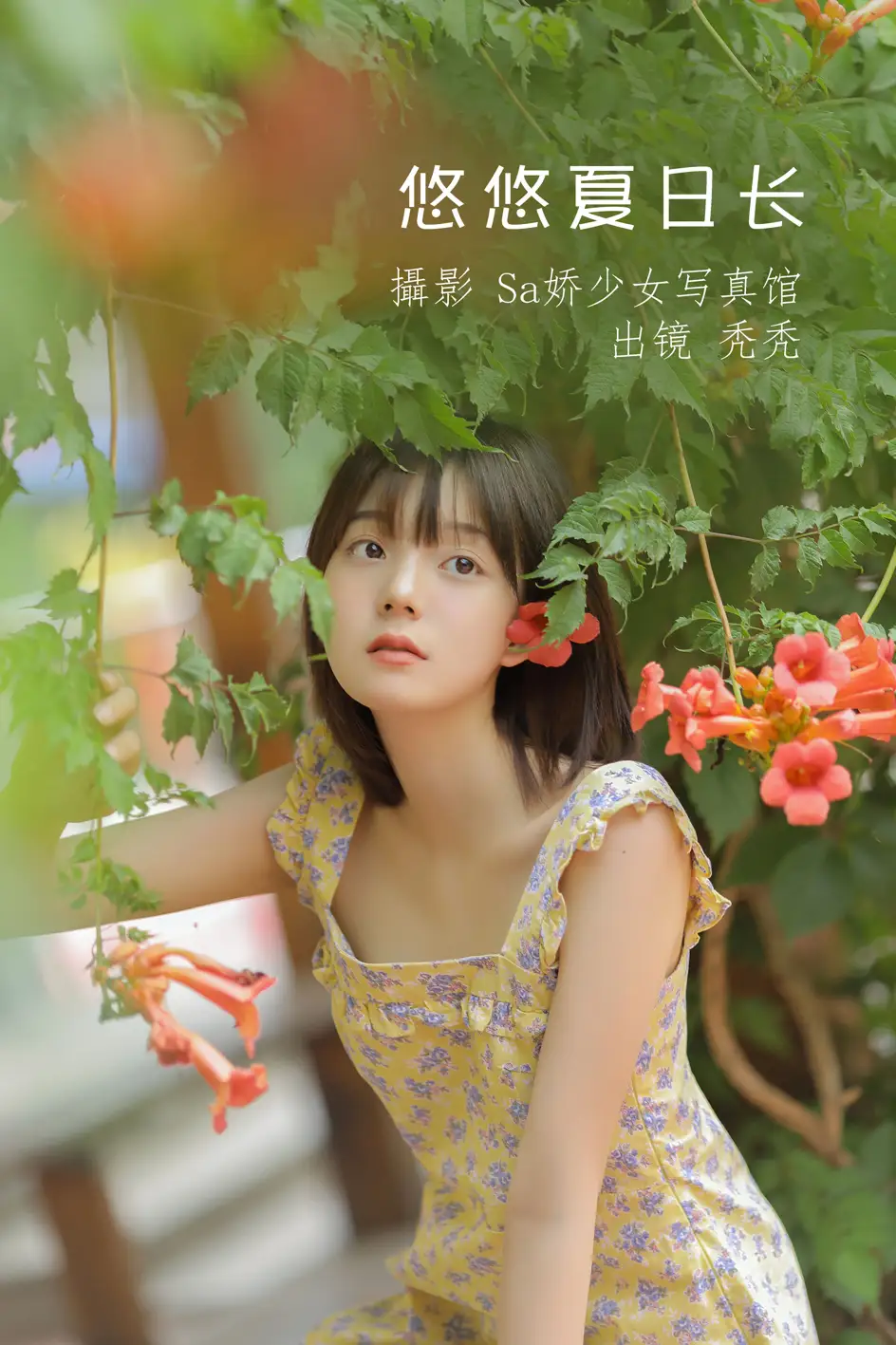 2022.07.06 Vol.1399 – 悠悠夏日长