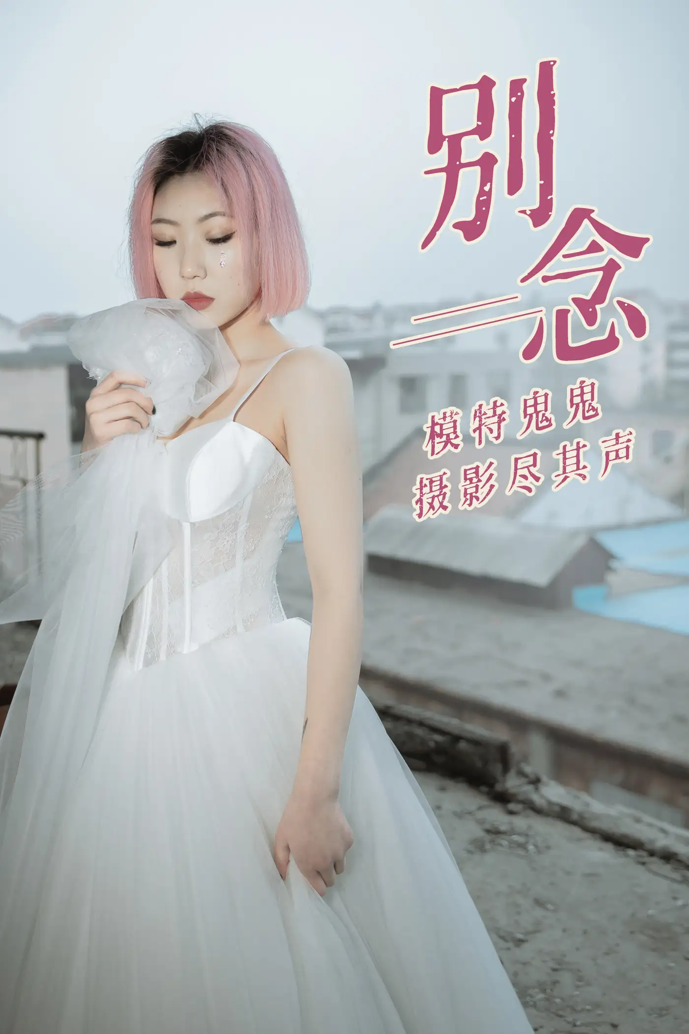[艺图语] 2021.01.18 Vol.014 – 别念 鬼鬼