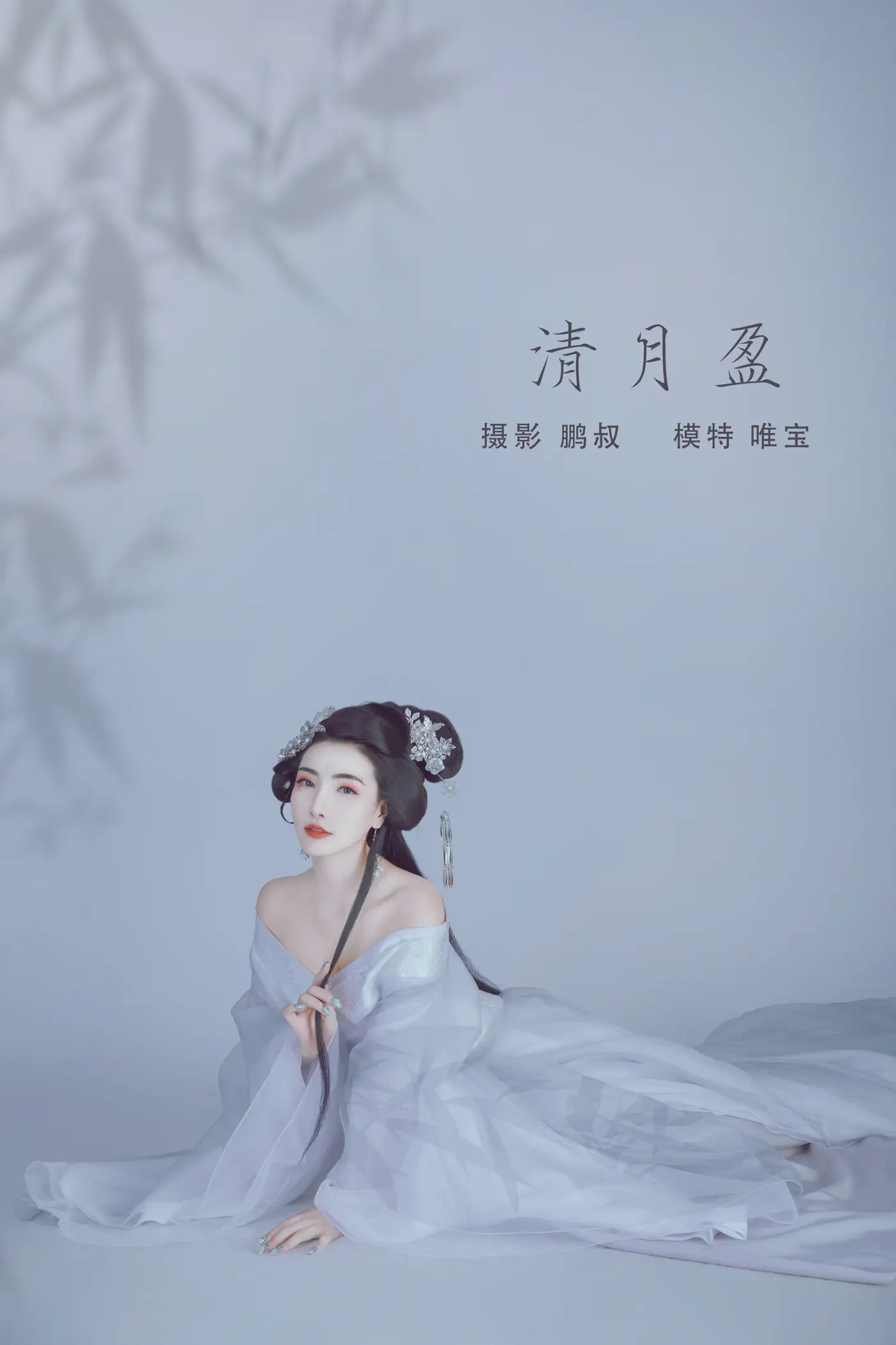 [艺图语] 2022.01.06 Vol.599 – 清月盈 唯宝