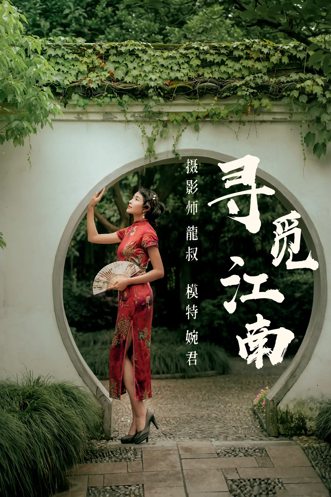 [艺图语] 2021.07.19 Vol.096 – 寻觅江南 婉君