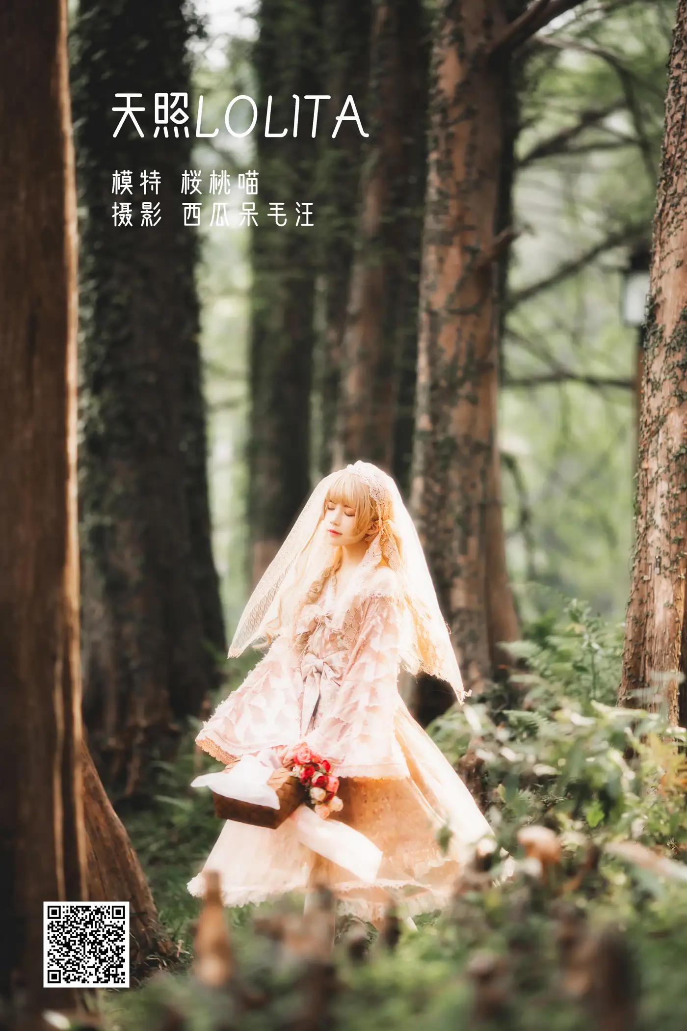 [艺图语] 2022.05.22 Vol.0957 – 天照LOLITA 桜桃喵