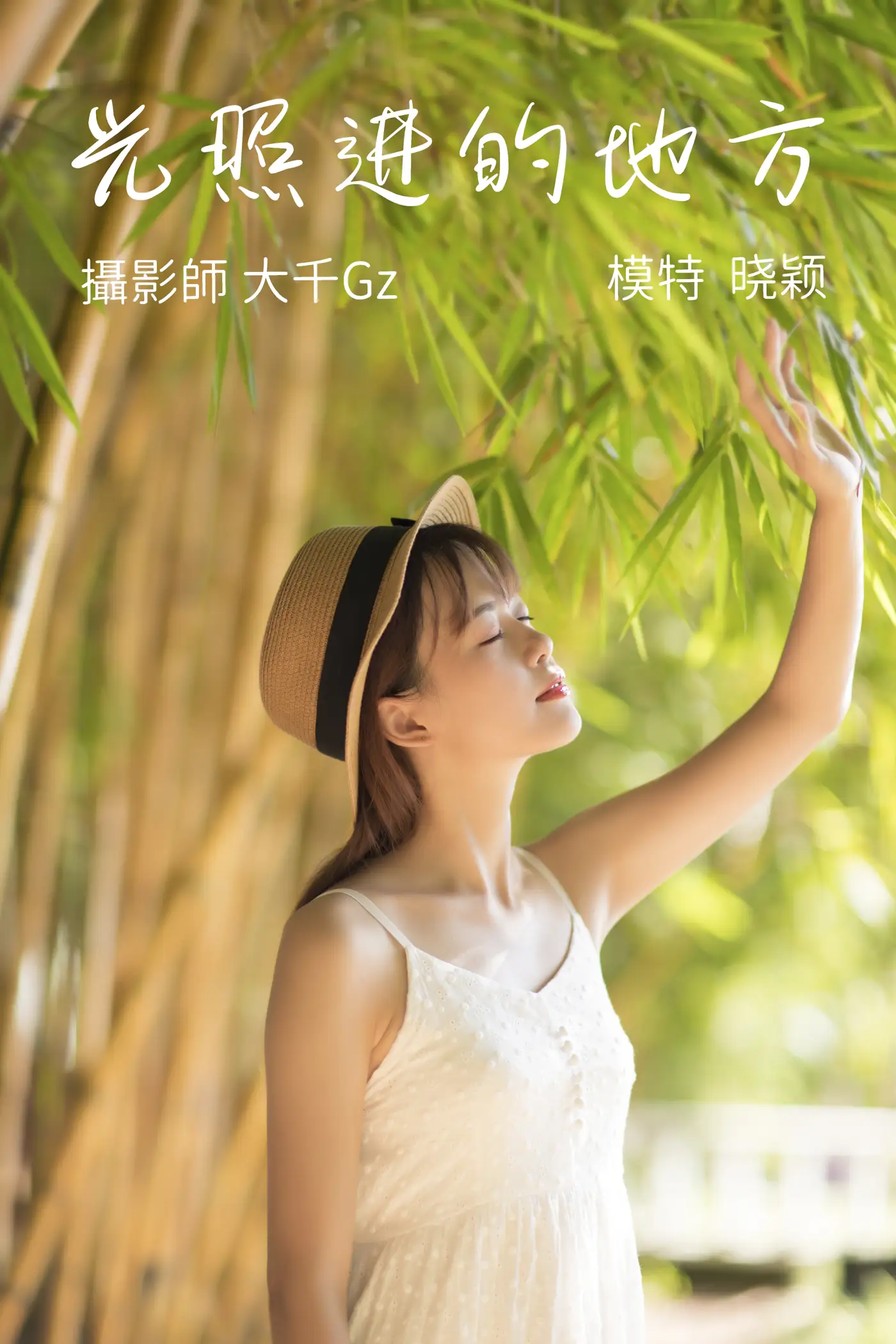 2021.08.23 Vol.163 – 光照进的地方