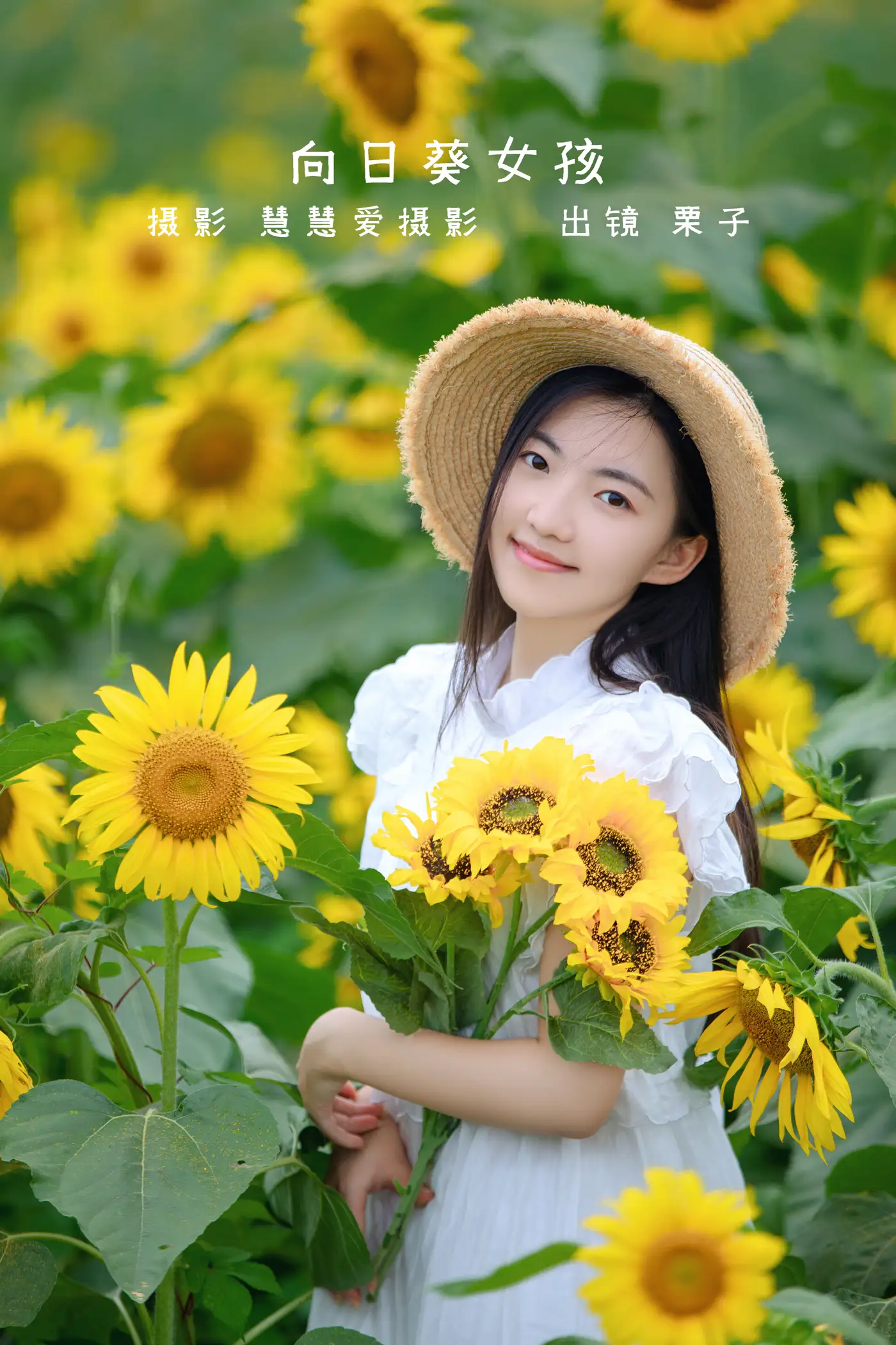 [艺图语] 2022.08.22 Vol.1766 – 向日葵女孩 栗子