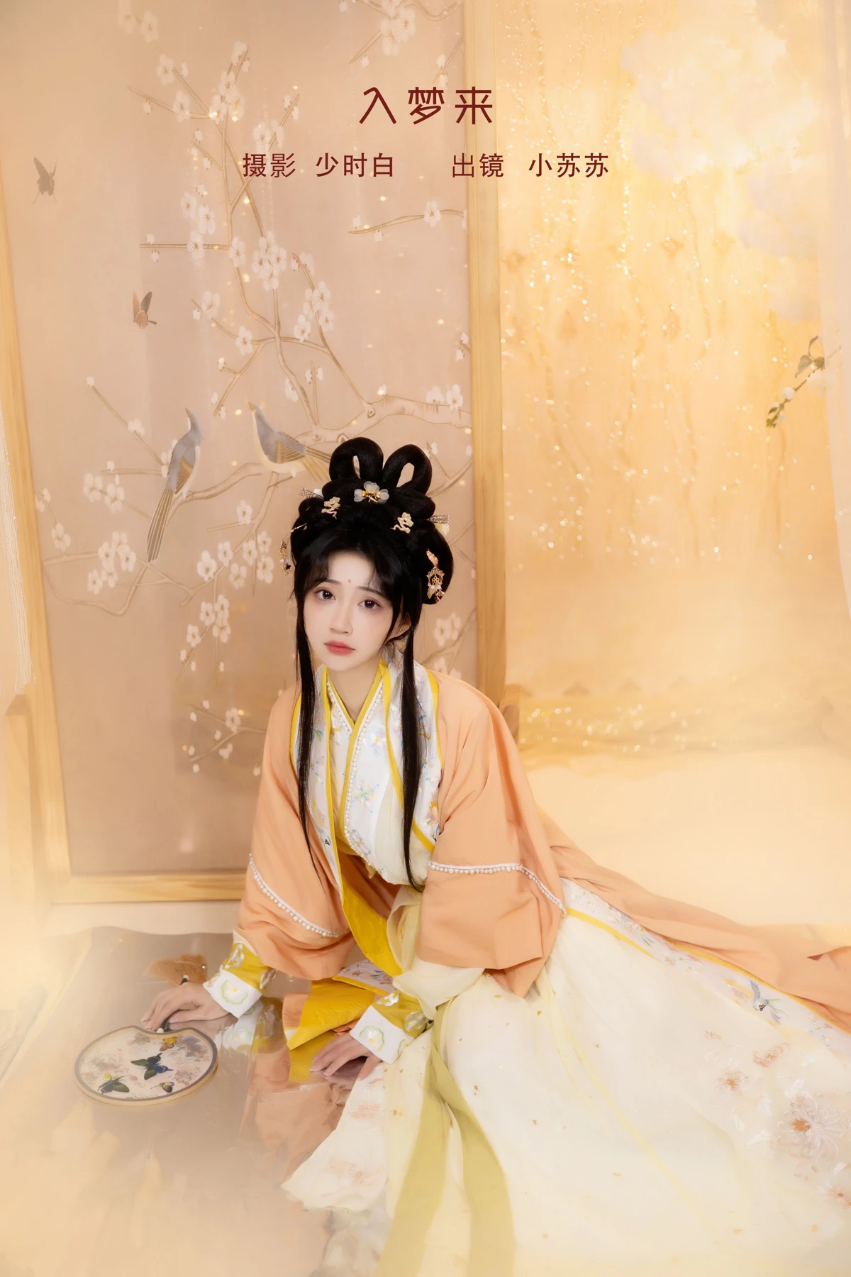 [艺图语] 2023.02.05 Vol.2975 入梦来 -绮罗生的小苏苏-