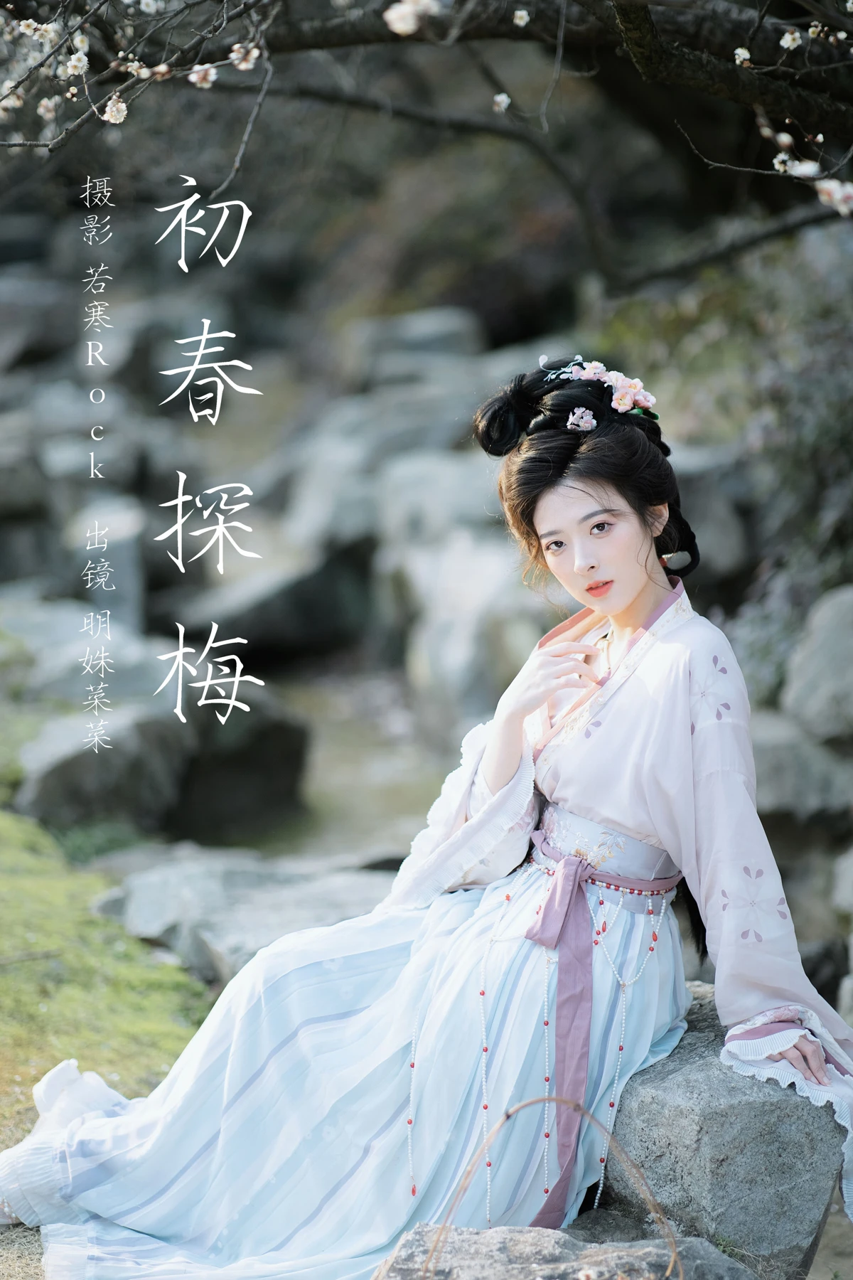 [艺图语] 2023.03.08 Vol.3022 初春探梅 明姝菜菜