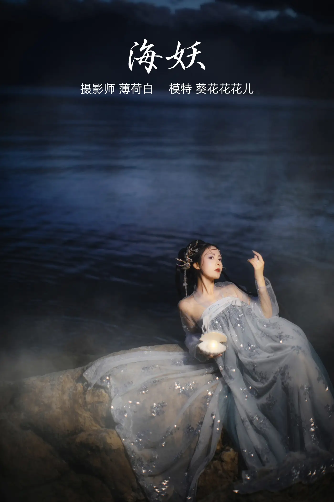 2021.10.13 Vol.353 – 海妖