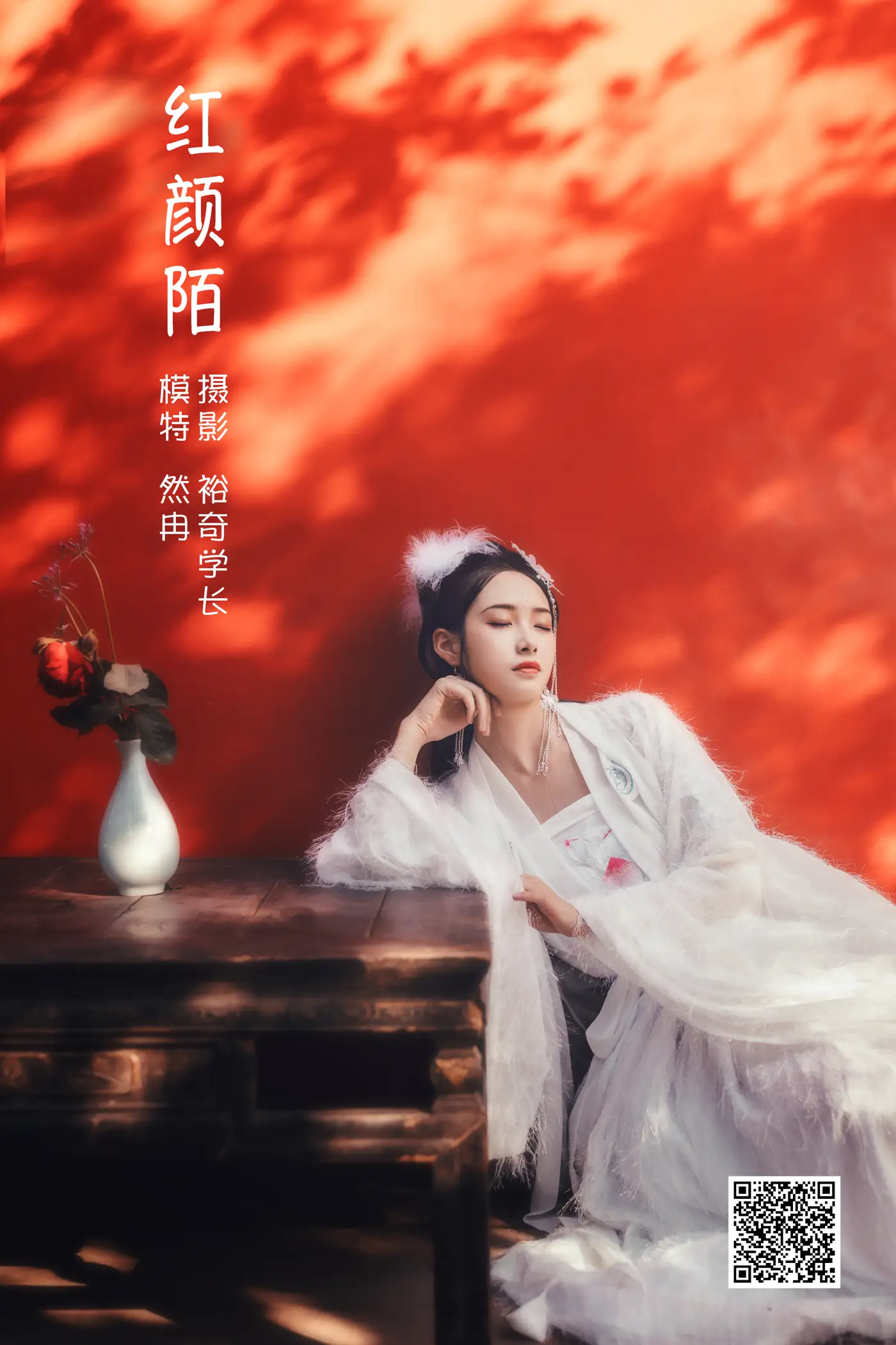 [艺图语] 2022.05.27 Vol.0999 – 红颜陌 然冉