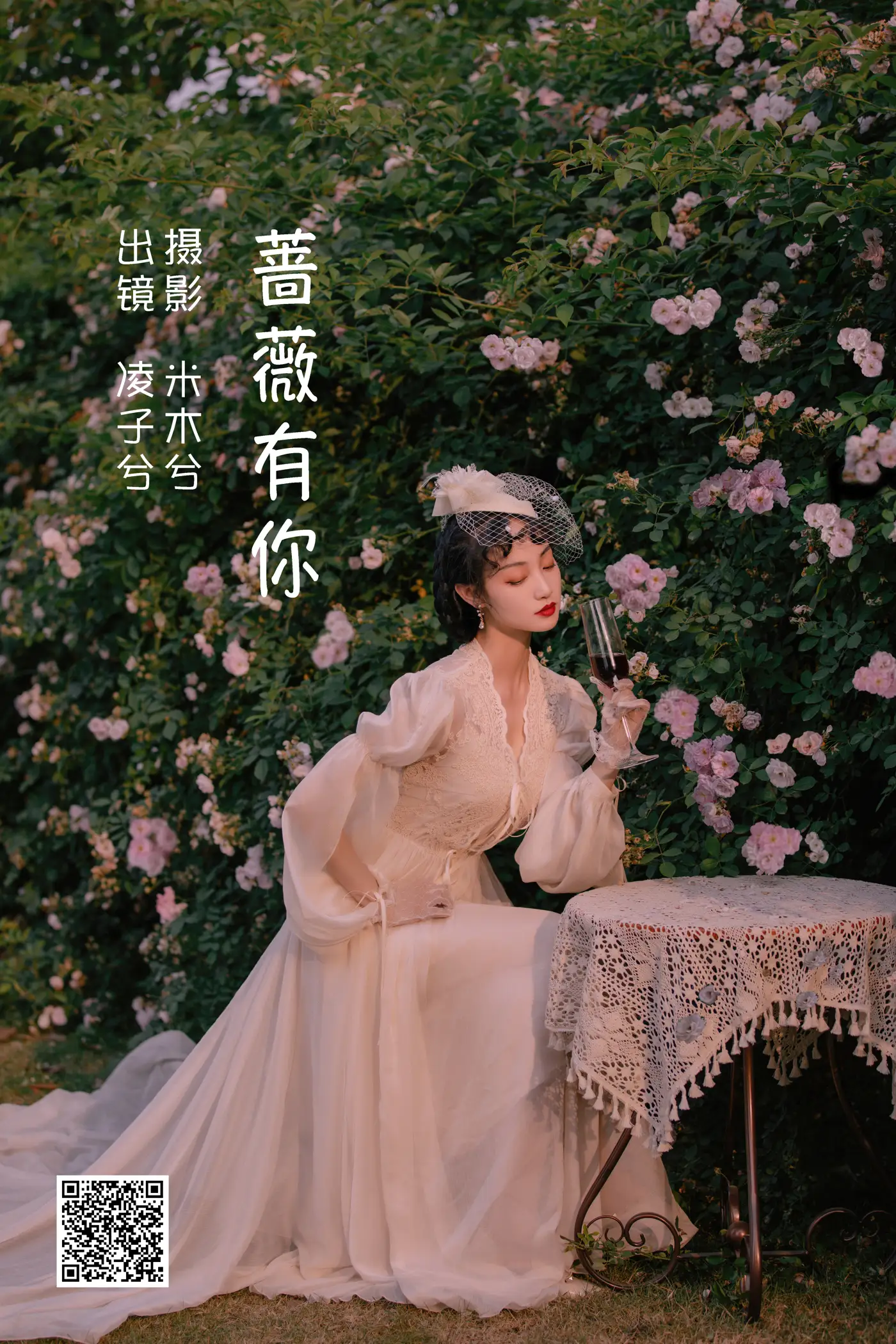 [艺图语] 2022.06.16 Vol.1199 – 蔷薇有你 凌子兮