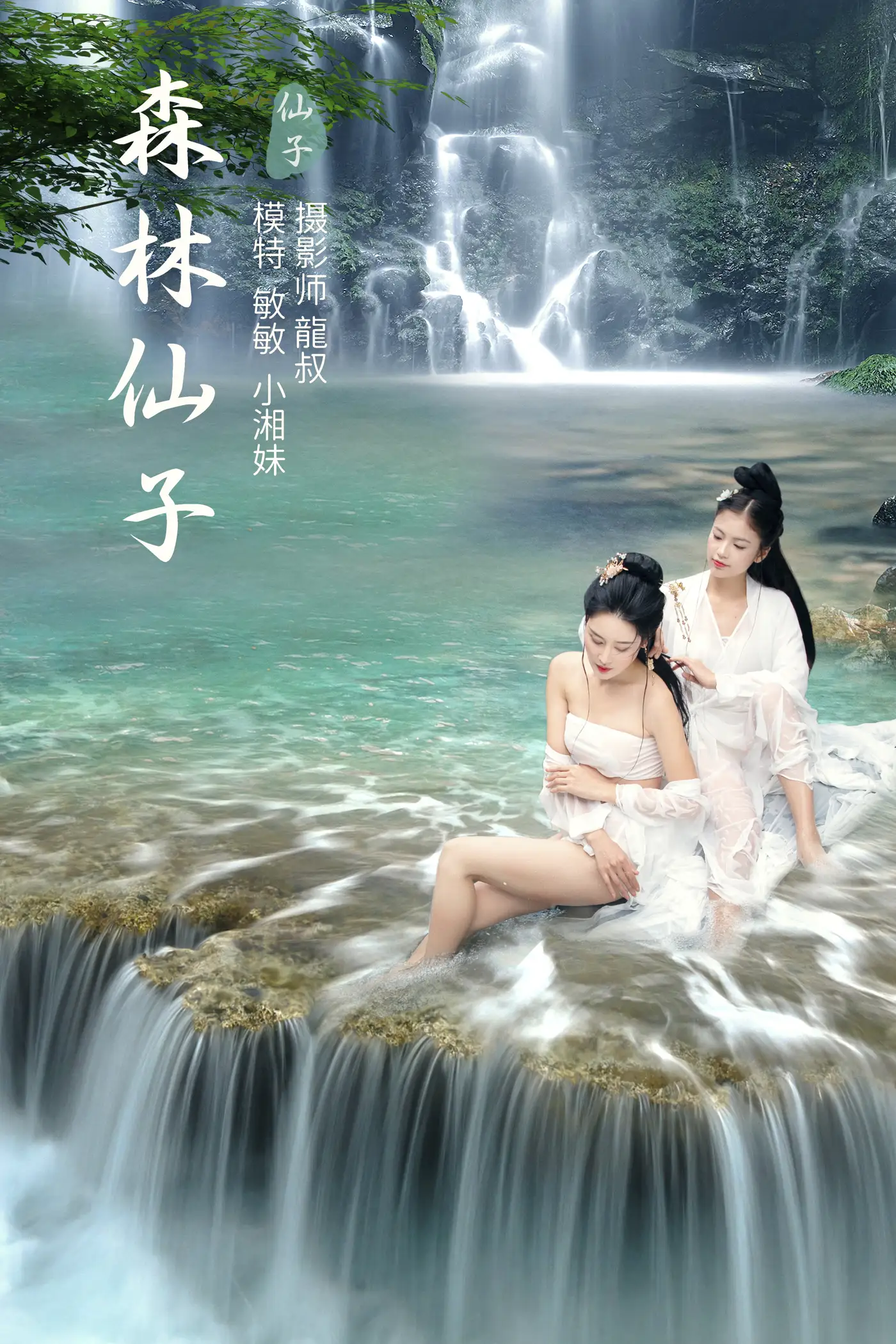 [艺图语] 2021.09.06 Vol.257 – 森林仙子 敏敏