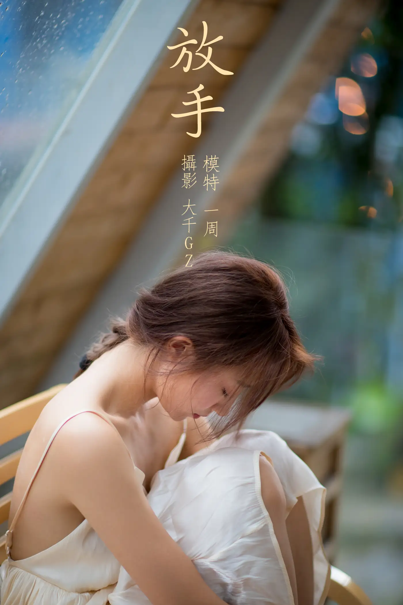 [艺图语] 2021.12.22 Vol.513 – 放手 一周