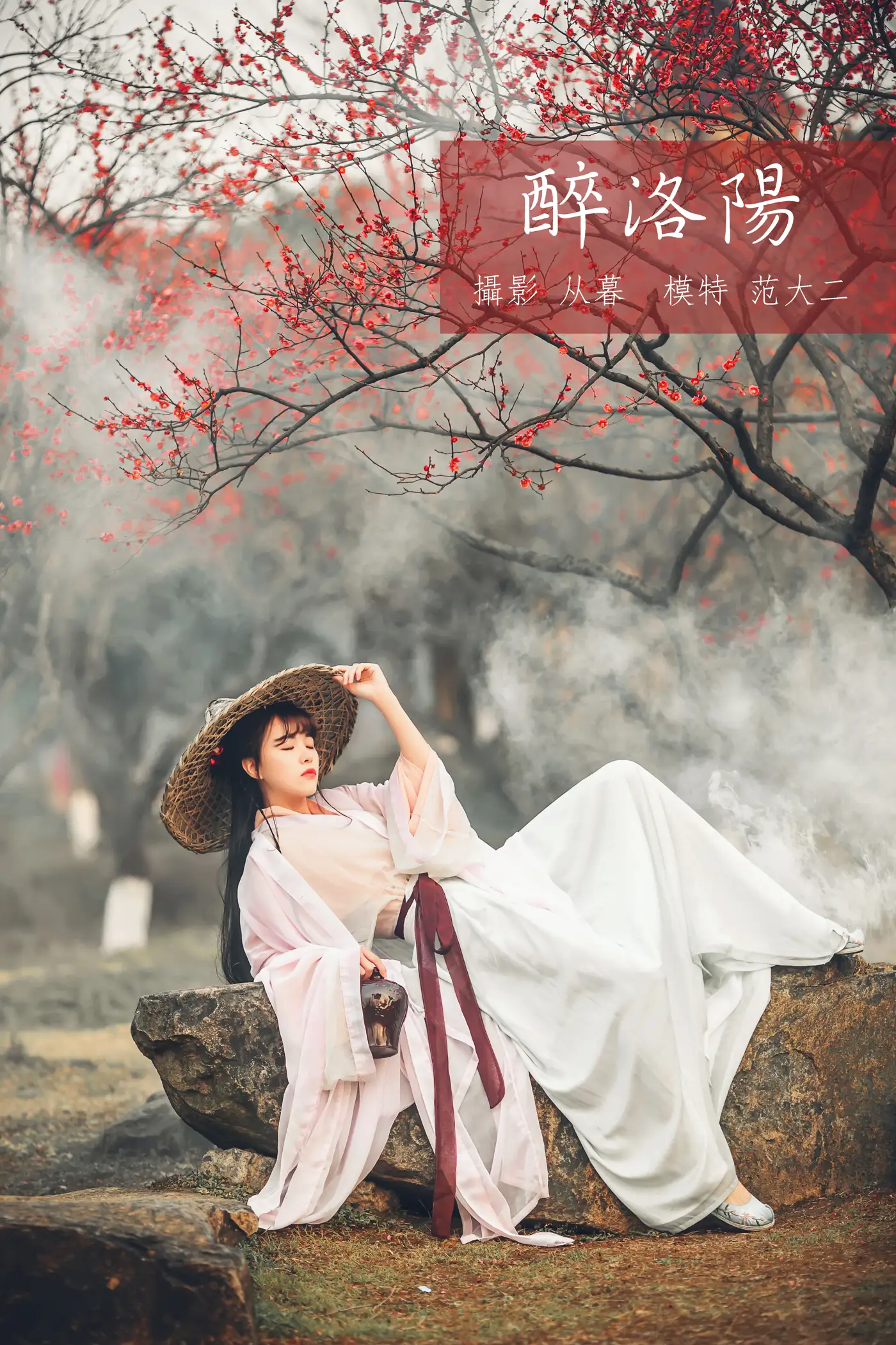 [艺图语] 2021.10.15 Vol.360 – 醉洛阳 范大二