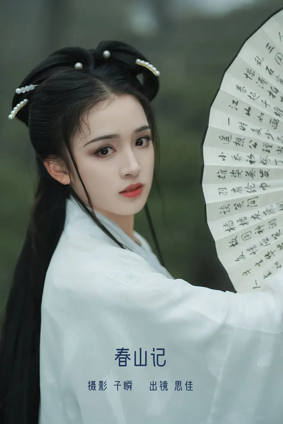 [艺图语] 2022.07.08 Vol.1411 – 春山记 唐思佳Sylvia