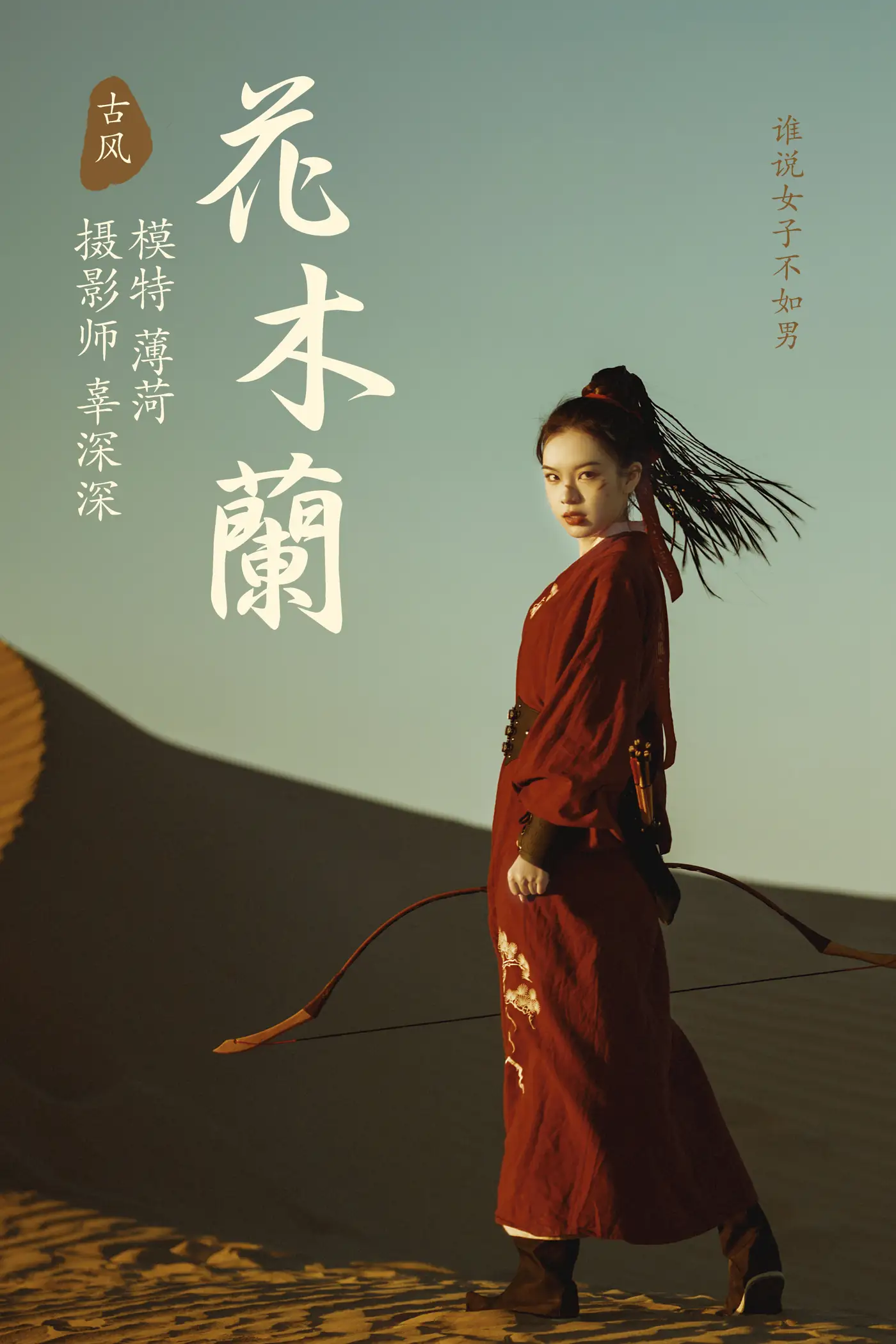 [艺图语] 2021.08.12 Vol.118 – 花木兰 薄菏