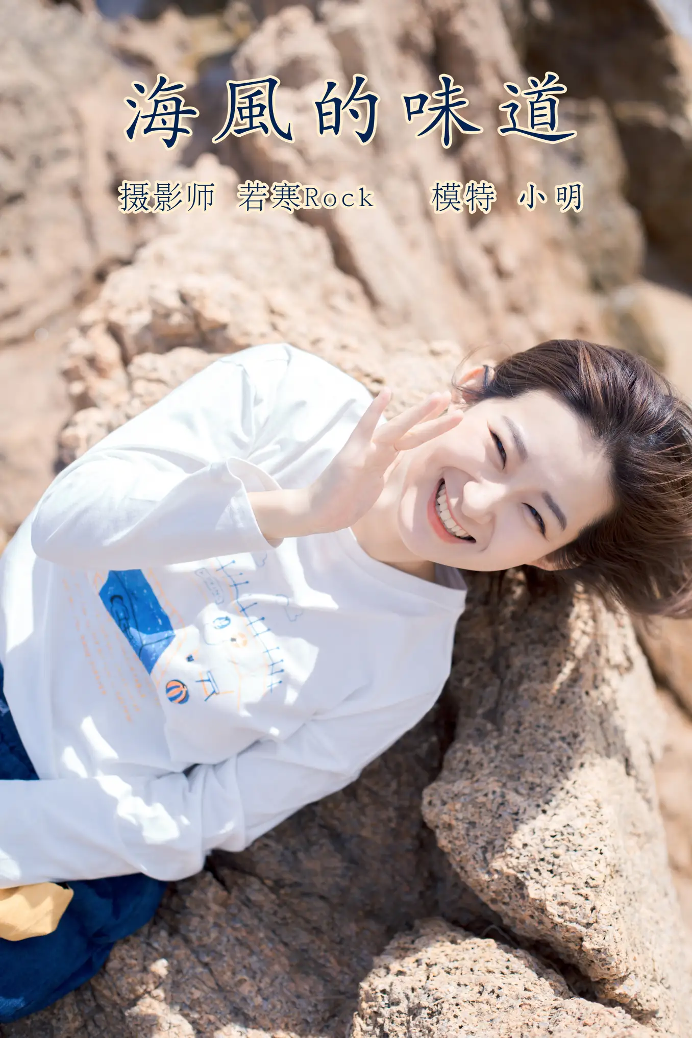 [艺图语] 2021.10.13 Vol.352 – 海风的味道 小明